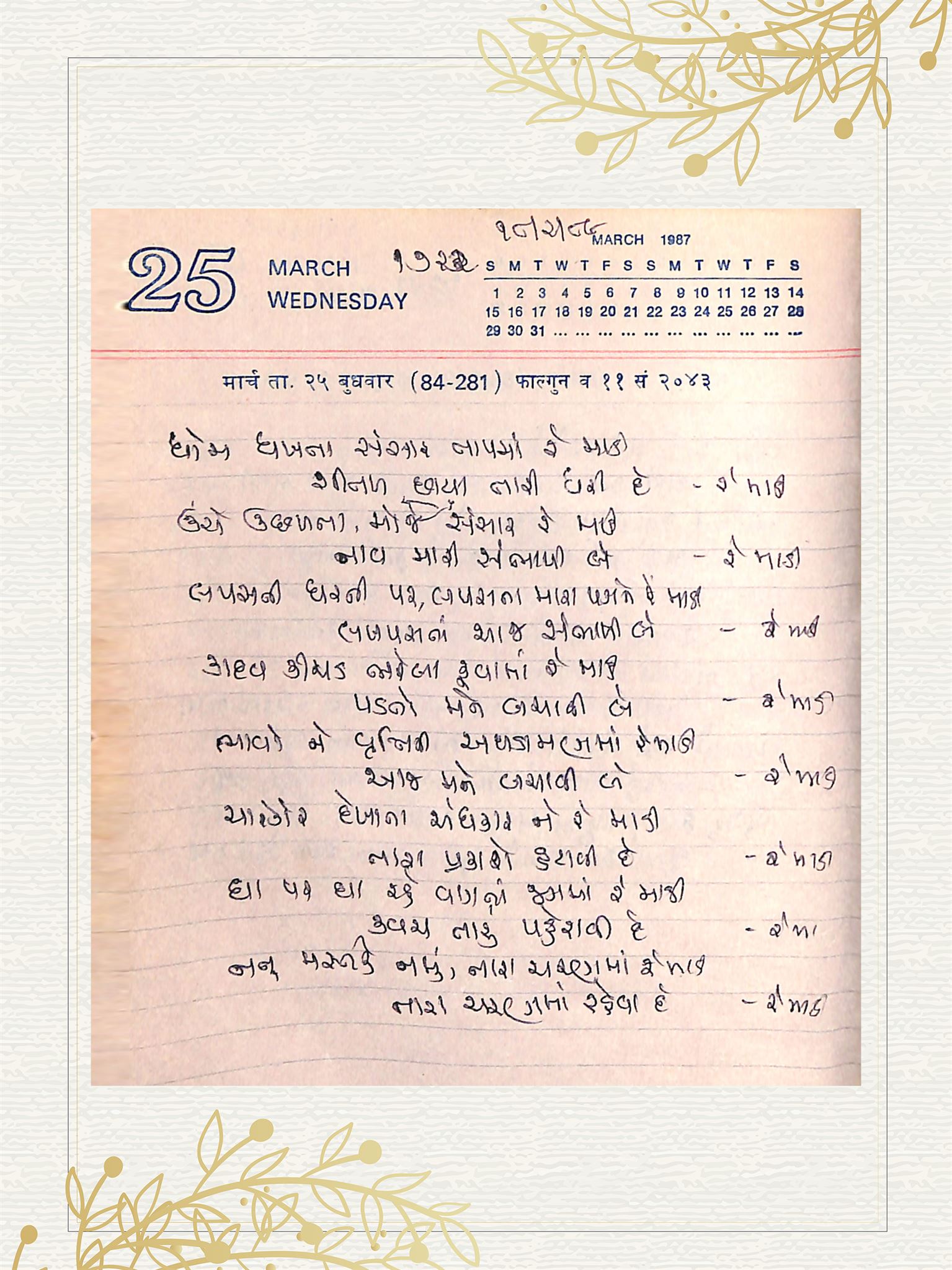Gujarati Bhajan no. 1722 by Satguru Devendra Ghia - Kaka