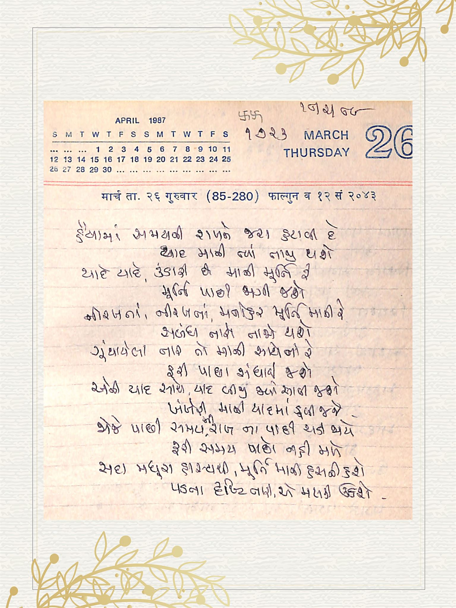 Gujarati Bhajan no. 1723 by Satguru Devendra Ghia - Kaka