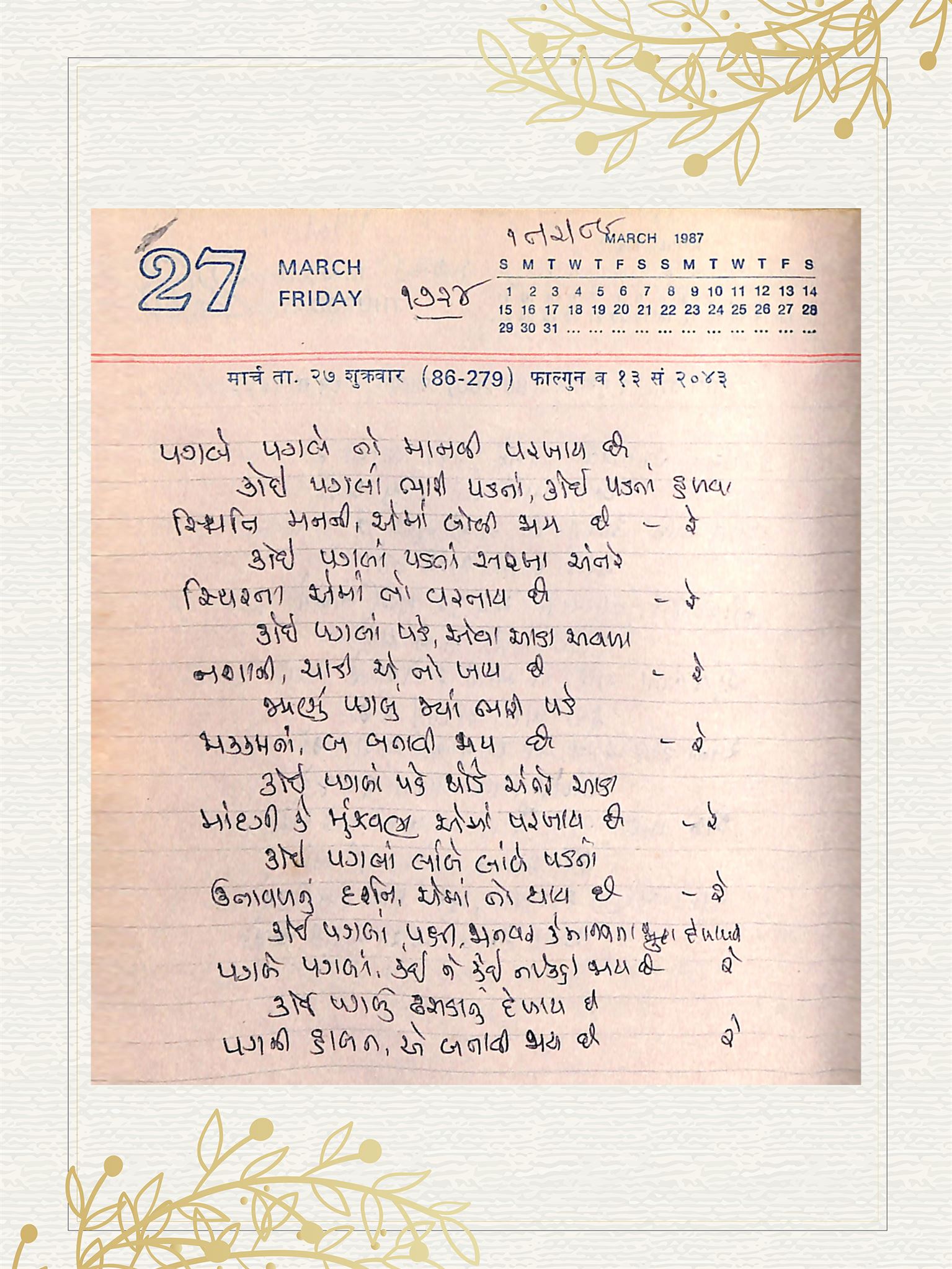 Gujarati Bhajan no. 1724 by Satguru Devendra Ghia - Kaka