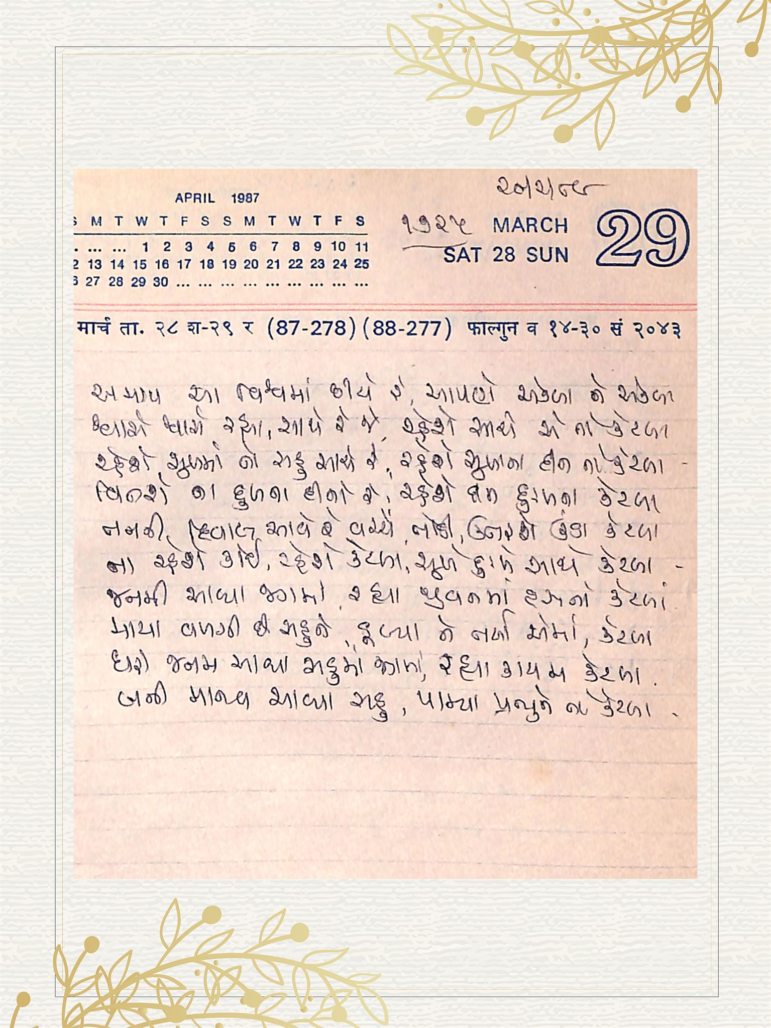 Gujarati Bhajan no. 1725 by Satguru Devendra Ghia - Kaka