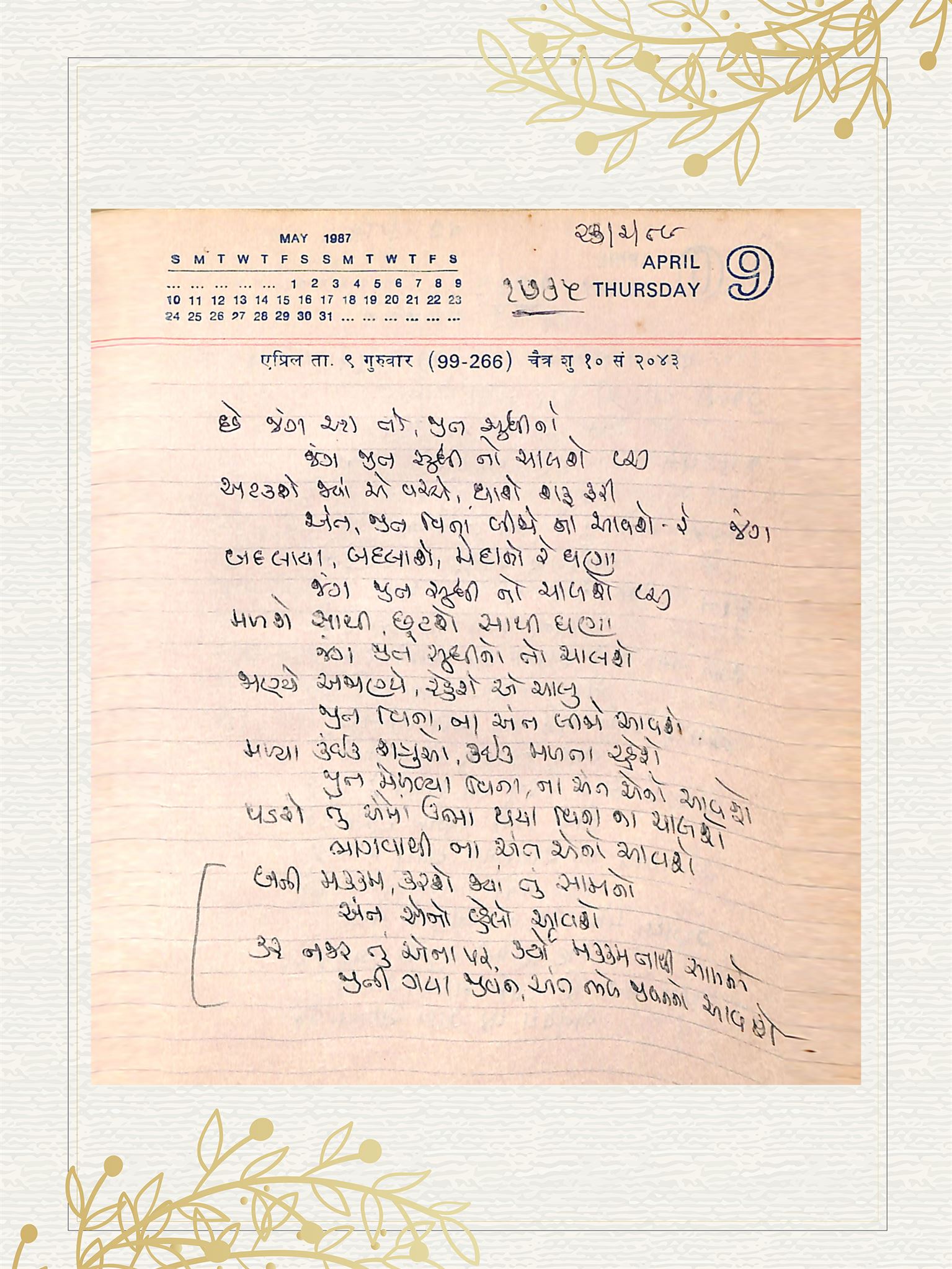 Gujarati Bhajan no. 1735 by Satguru Devendra Ghia - Kaka