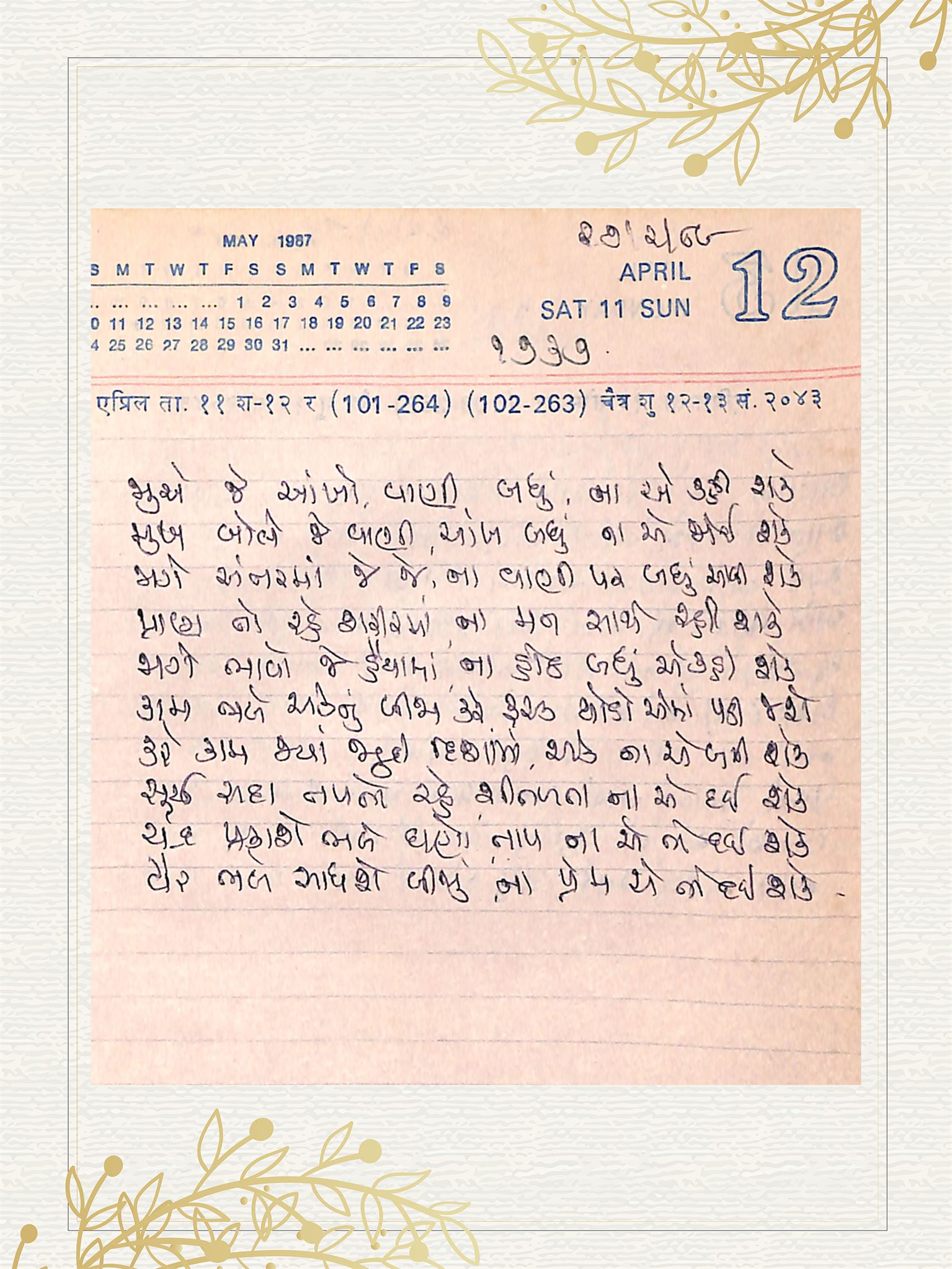 Gujarati Bhajan no. 1737 by Satguru Devendra Ghia - Kaka