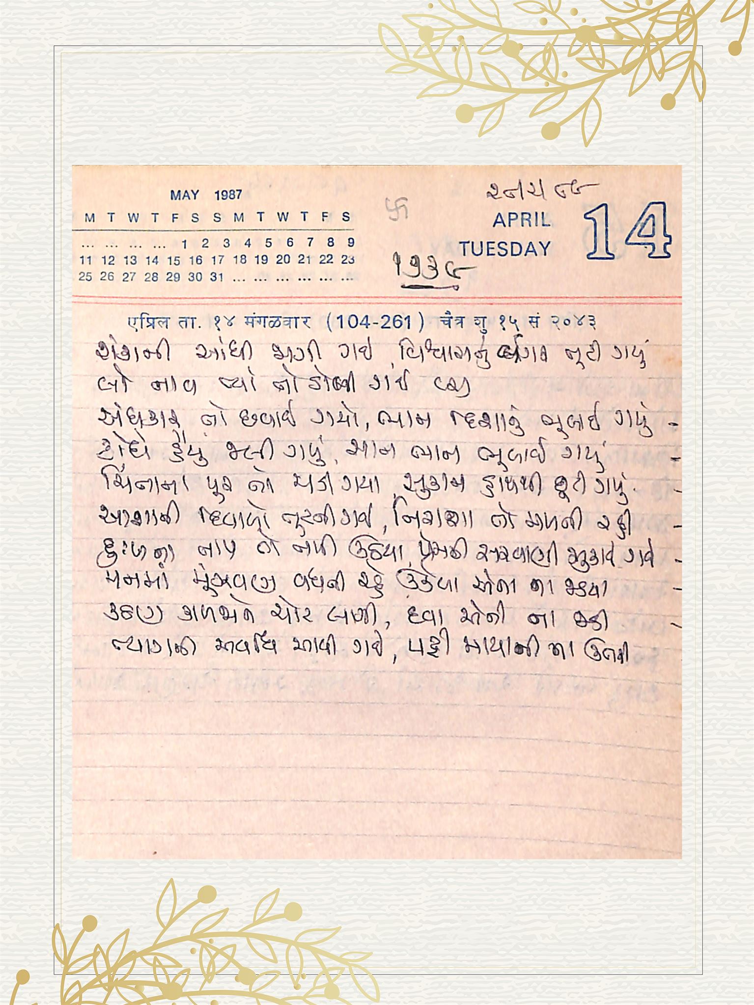 Gujarati Bhajan no. 1739 by Satguru Devendra Ghia - Kaka