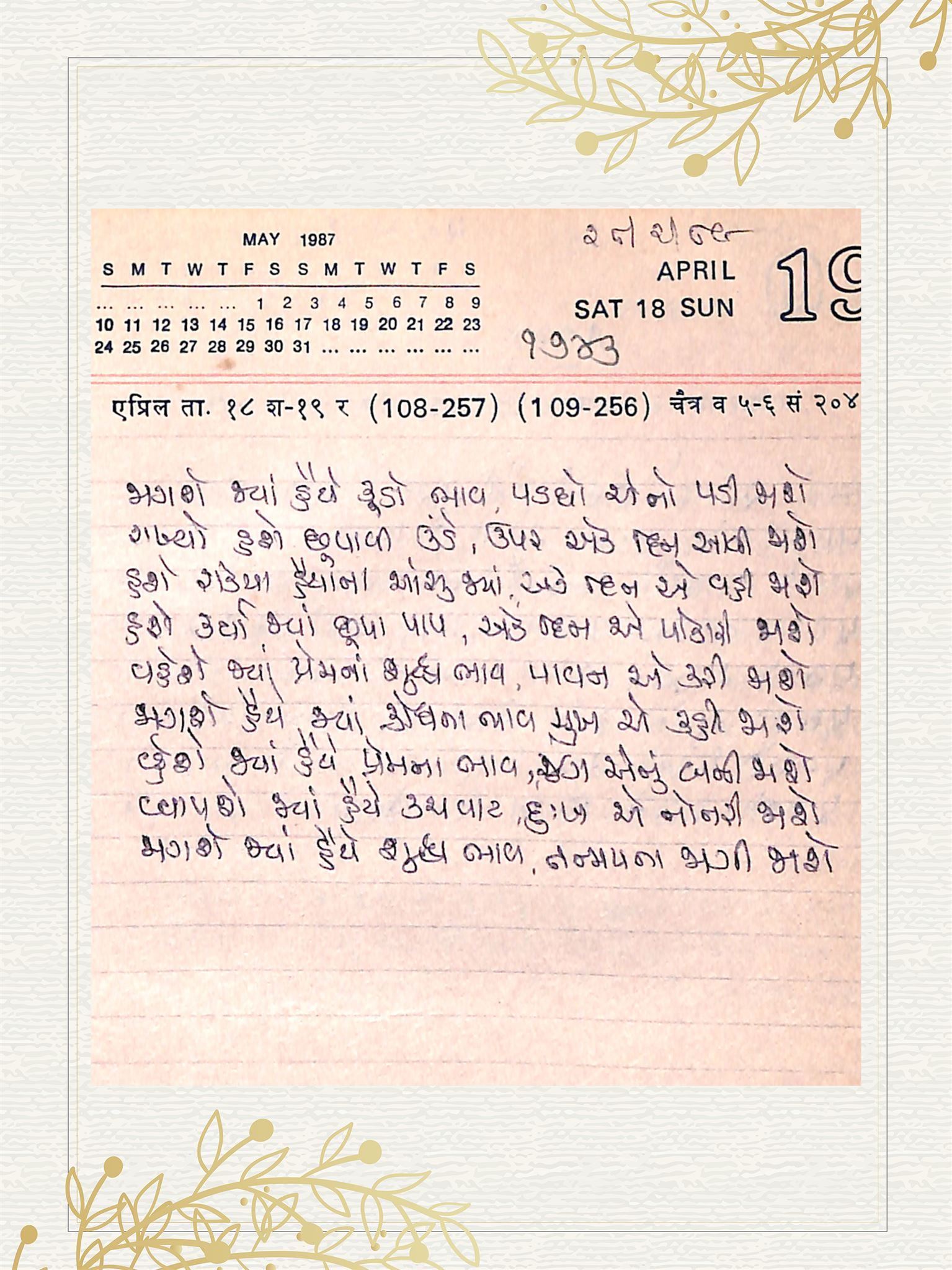 Gujarati Bhajan no. 1743 by Satguru Devendra Ghia - Kaka