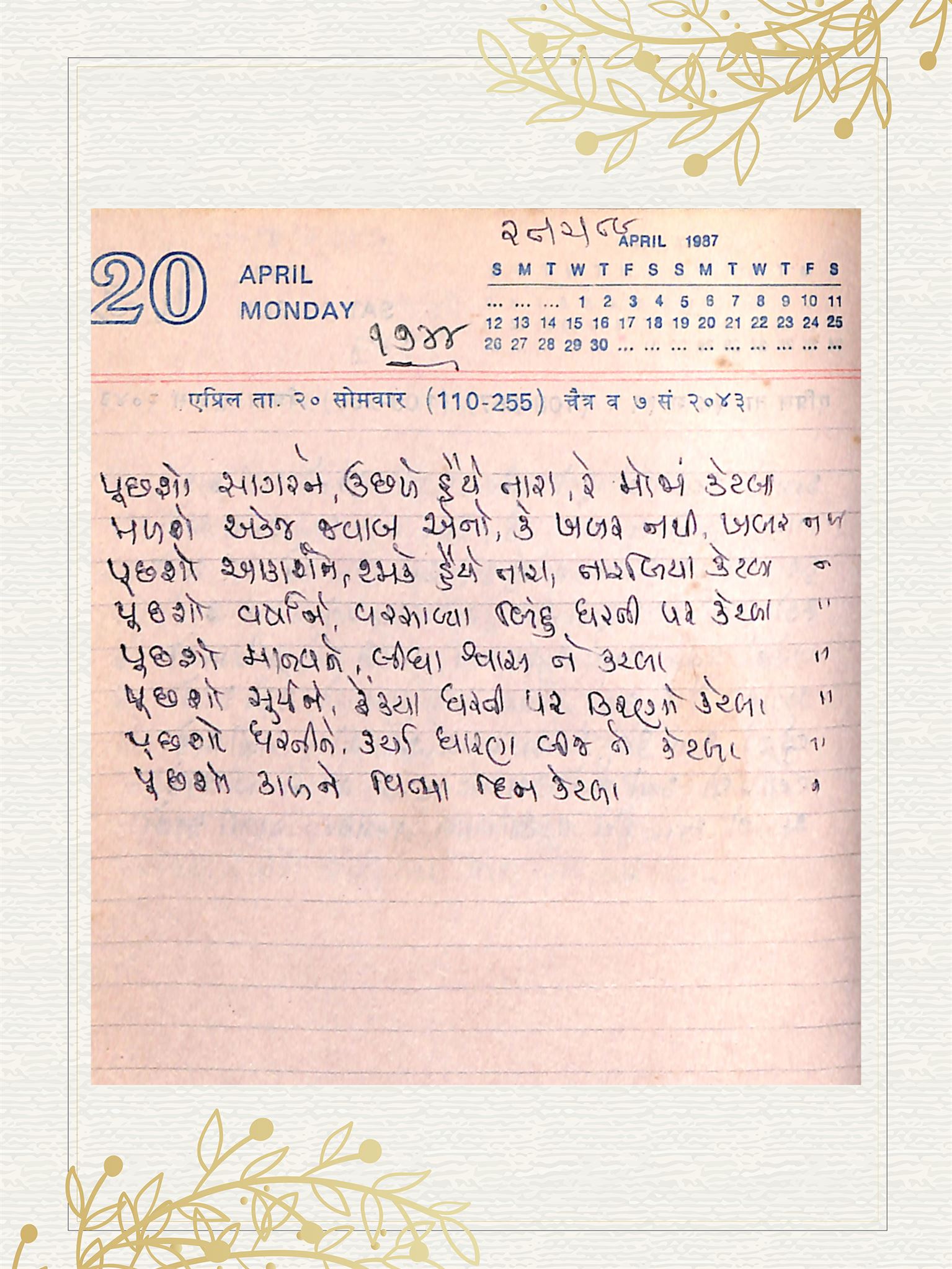 Gujarati Bhajan no. 1744 by Satguru Devendra Ghia - Kaka