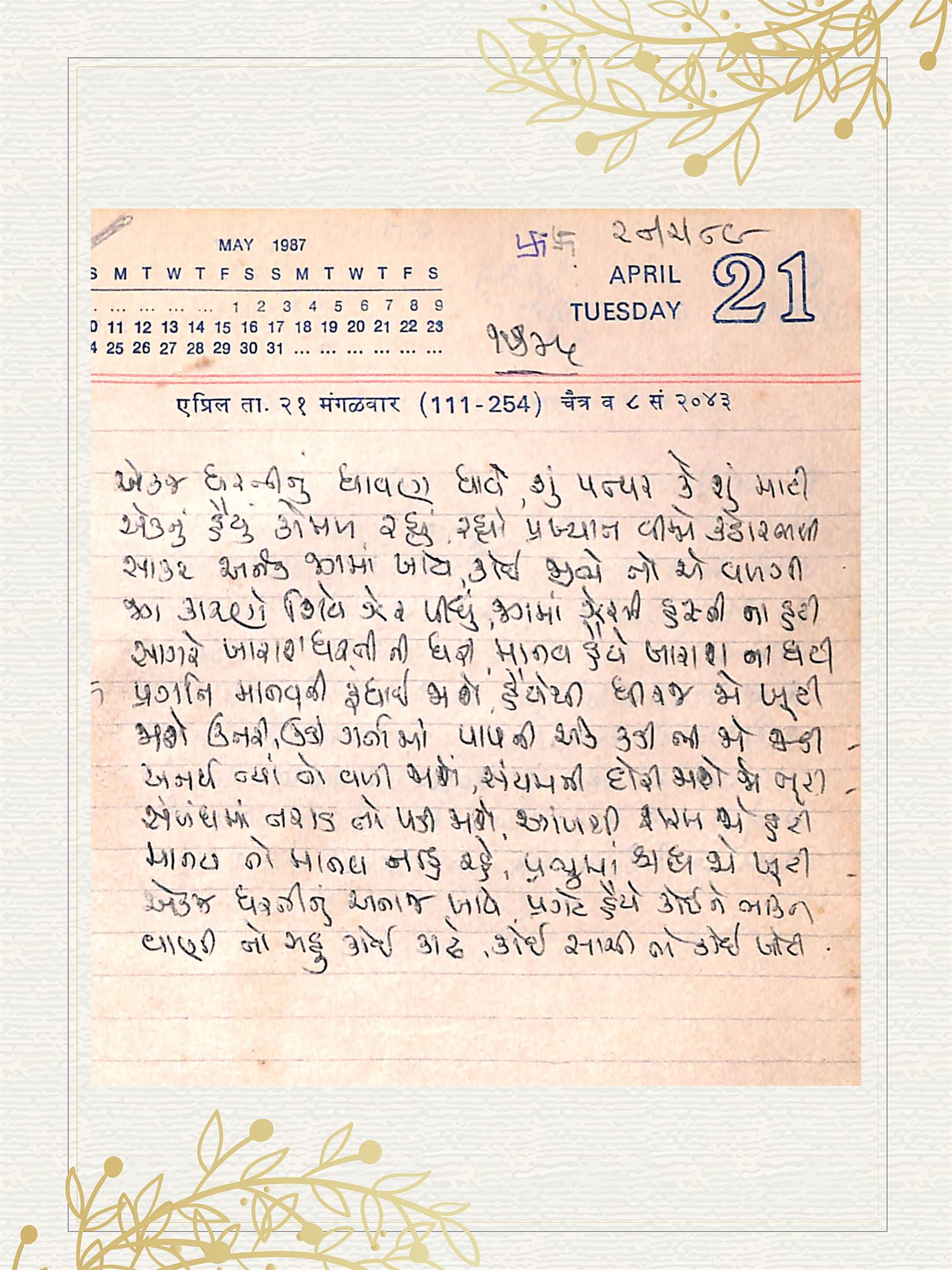 Gujarati Bhajan no. 1745 by Satguru Devendra Ghia - Kaka