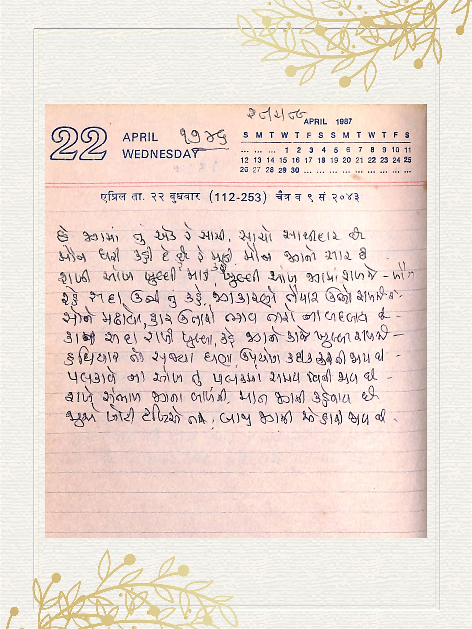 Gujarati Bhajan no. 1746 by Satguru Devendra Ghia - Kaka