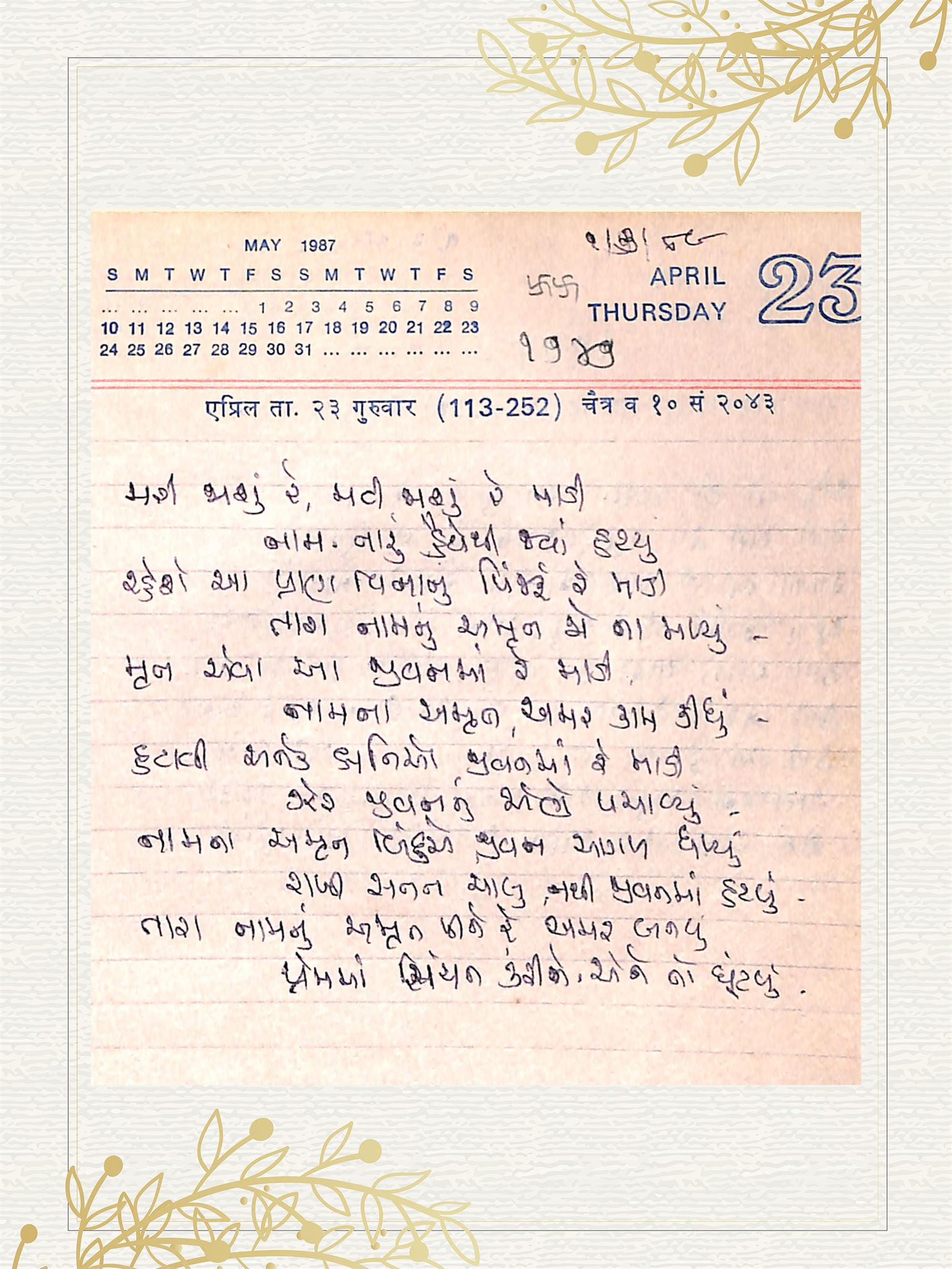 Gujarati Bhajan no. 1747 by Satguru Devendra Ghia - Kaka