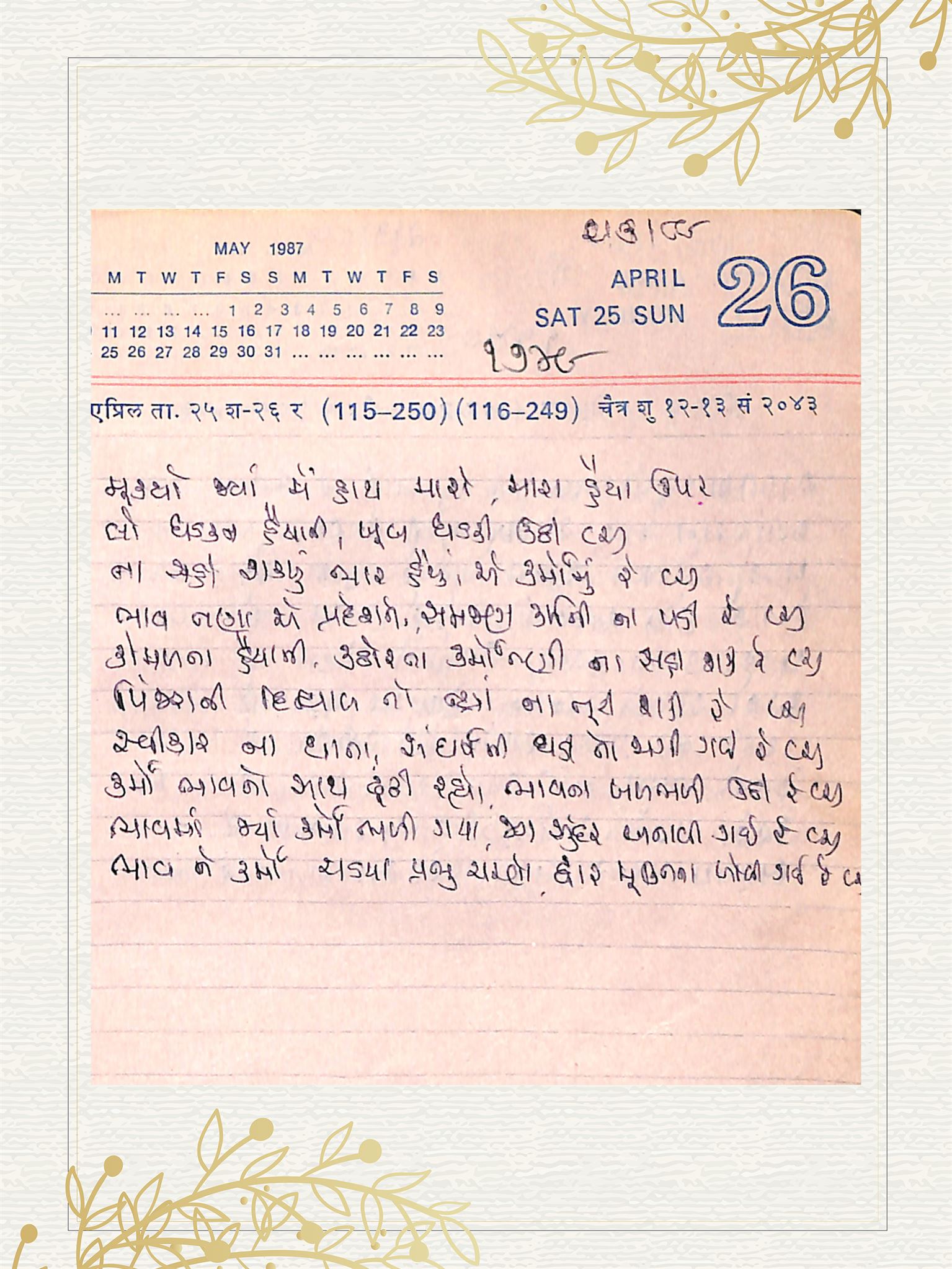 Gujarati Bhajan no. 1749 by Satguru Devendra Ghia - Kaka