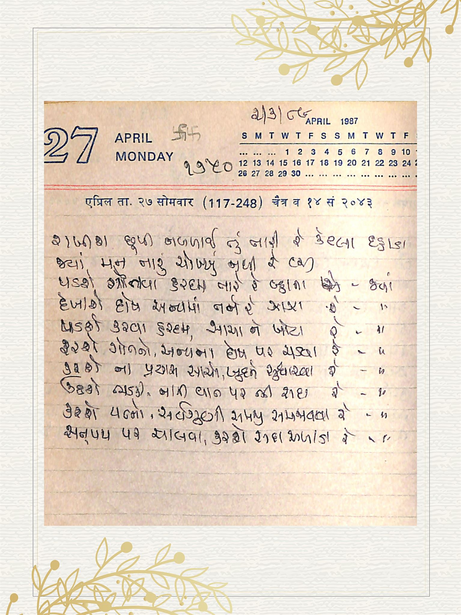 Gujarati Bhajan no. 1750 by Satguru Devendra Ghia - Kaka