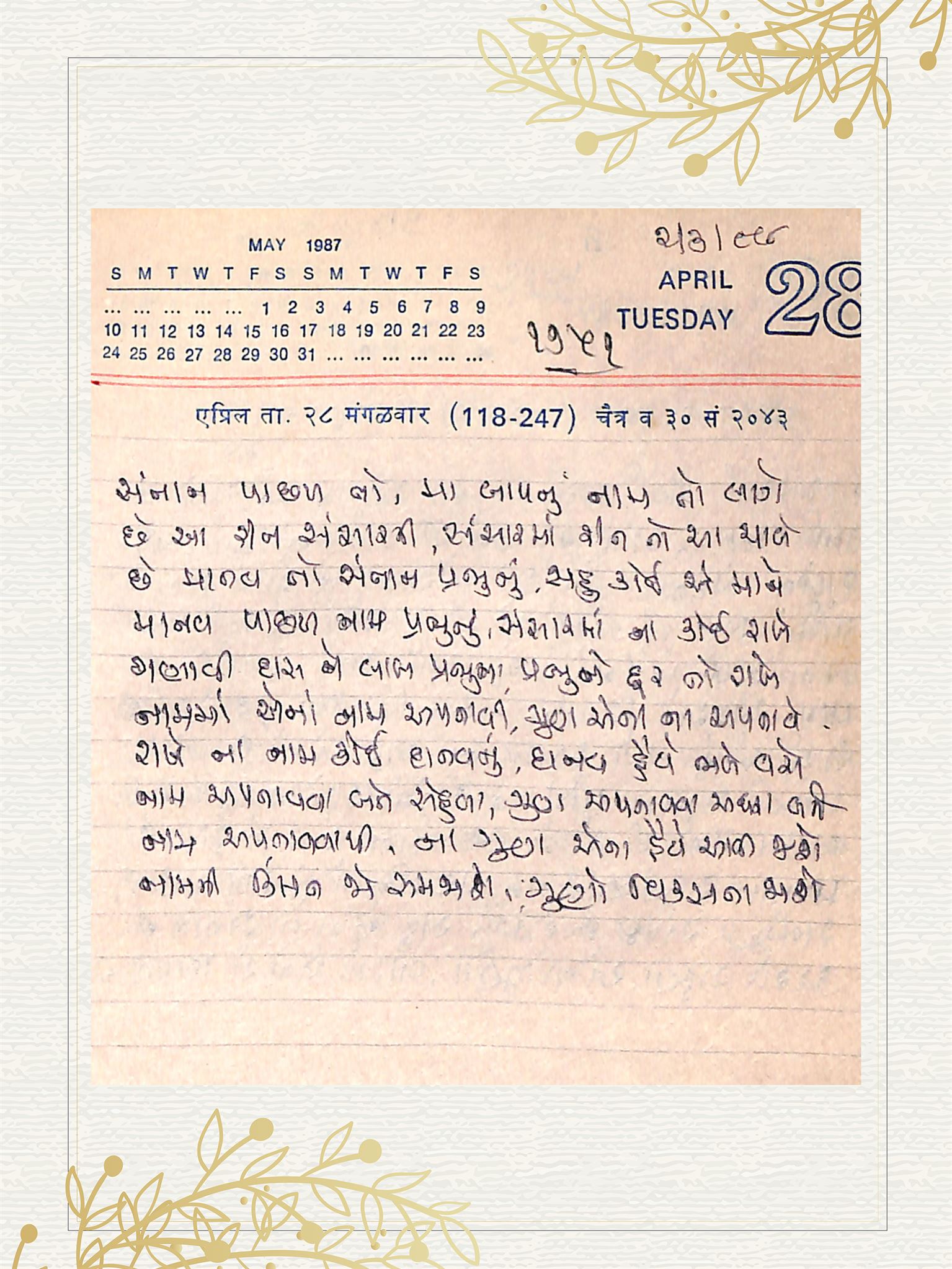 Gujarati Bhajan no. 1751 by Satguru Devendra Ghia - Kaka