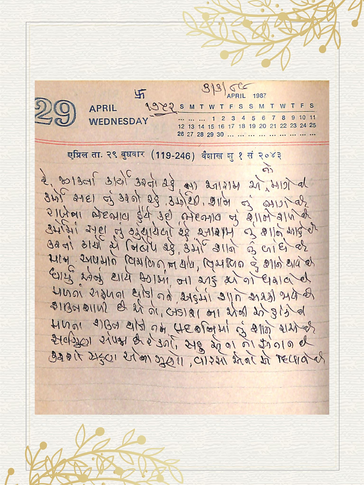 Gujarati Bhajan no. 1752 by Satguru Devendra Ghia - Kaka