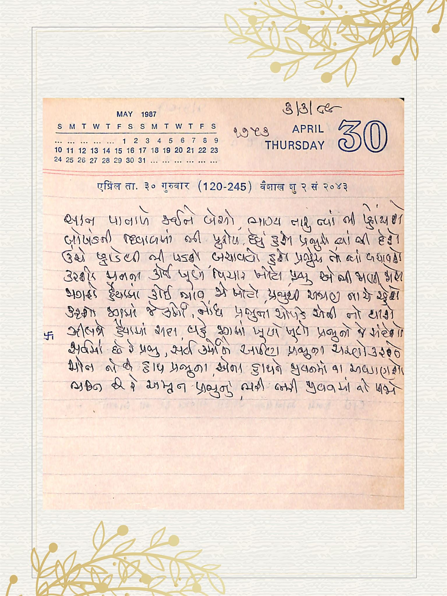 Gujarati Bhajan no. 1753 by Satguru Devendra Ghia - Kaka