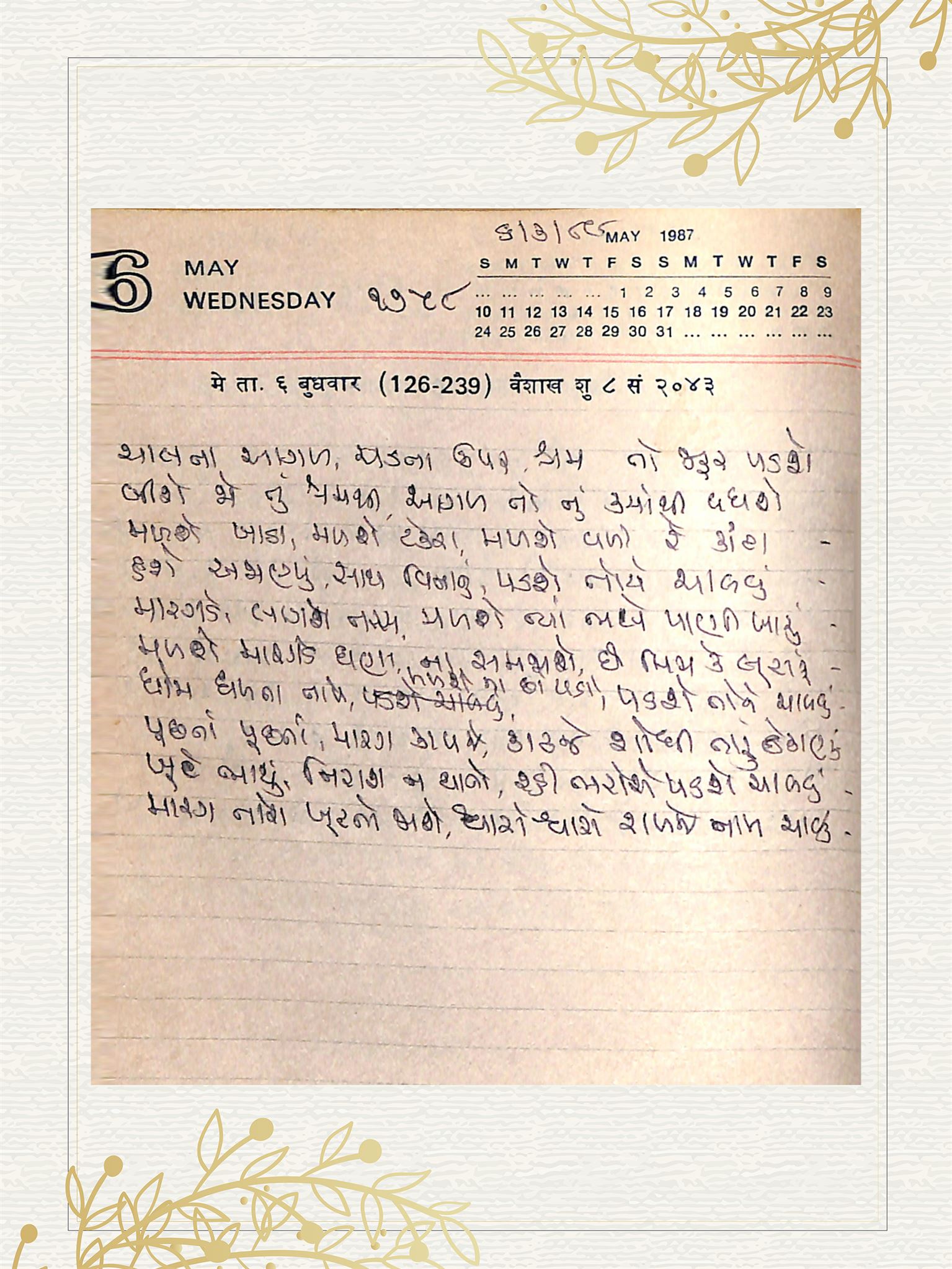 Gujarati Bhajan no. 1758 by Satguru Devendra Ghia - Kaka