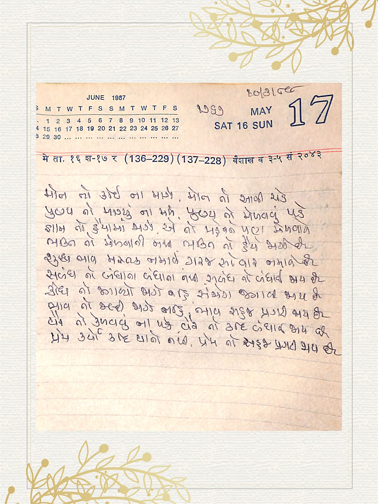 Gujarati Bhajan no. 1767 by Satguru Devendra Ghia - Kaka