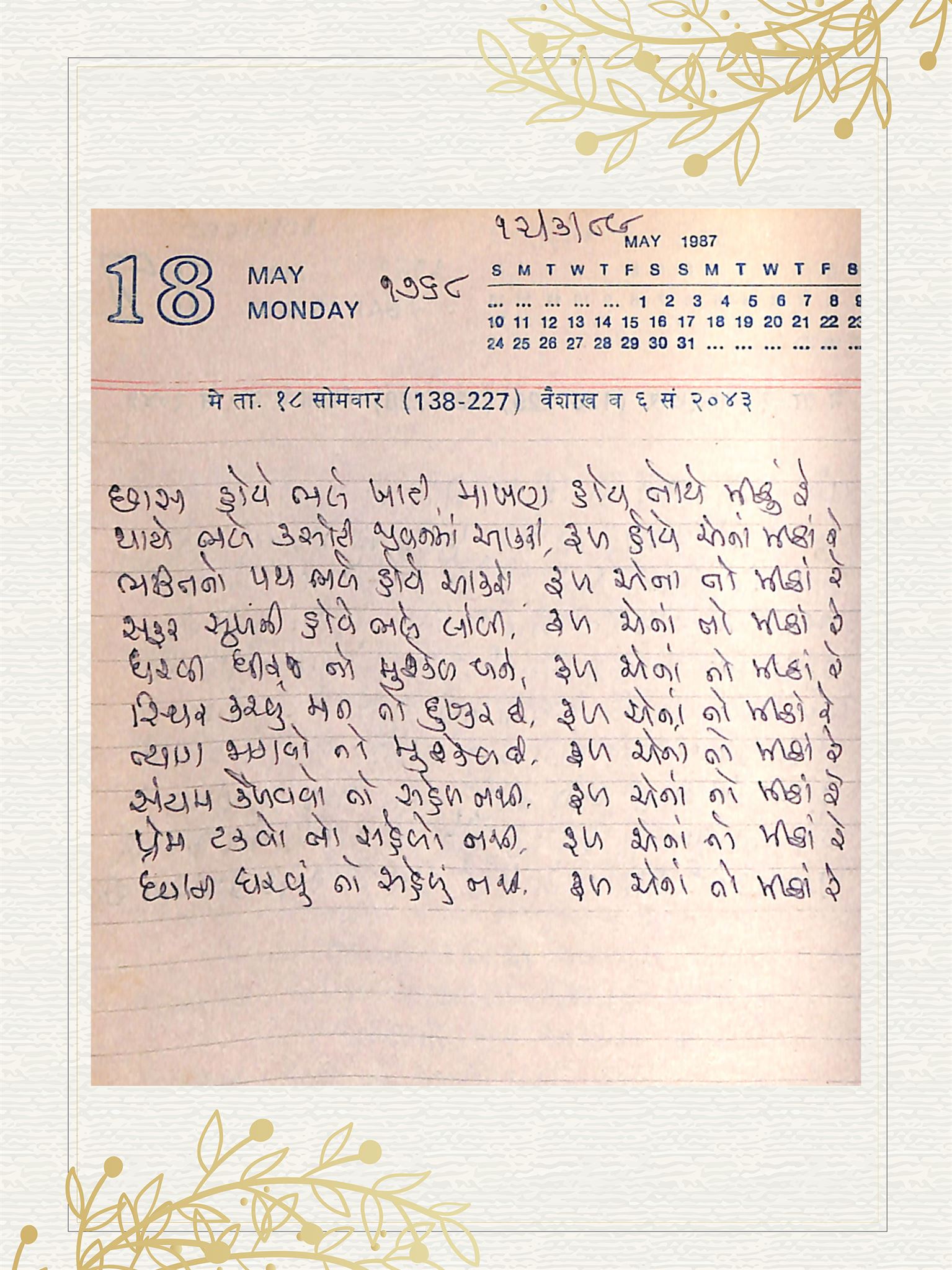 Gujarati Bhajan no. 1768 by Satguru Devendra Ghia - Kaka