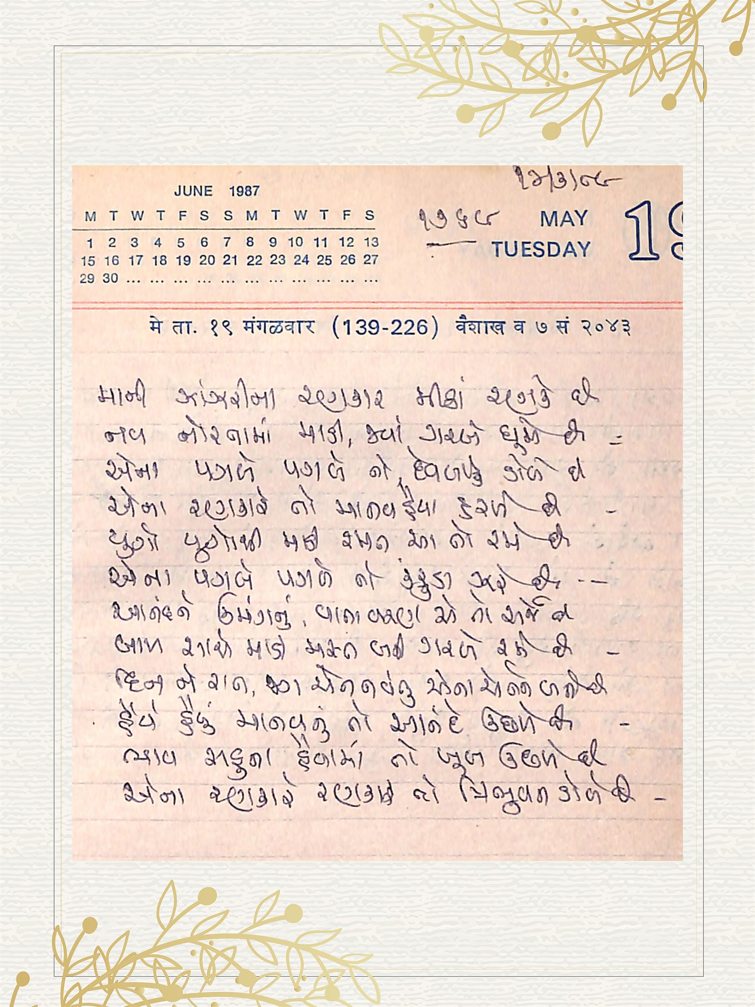 Gujarati Bhajan no. 1769 by Satguru Devendra Ghia - Kaka