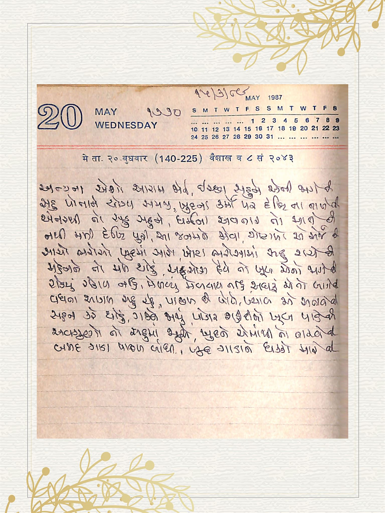 Gujarati Bhajan no. 1770 by Satguru Devendra Ghia - Kaka