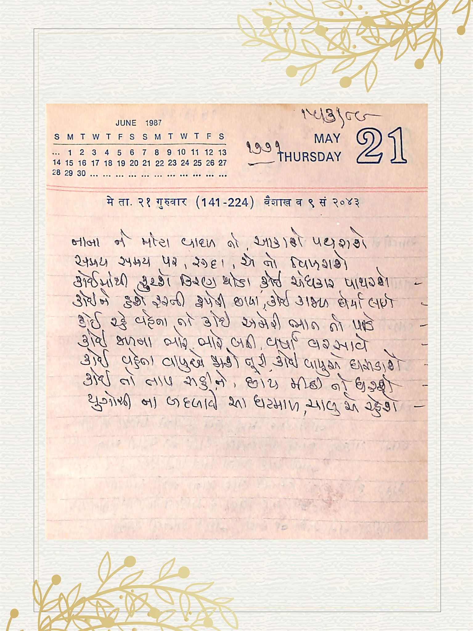 Gujarati Bhajan no. 1771 by Satguru Devendra Ghia - Kaka