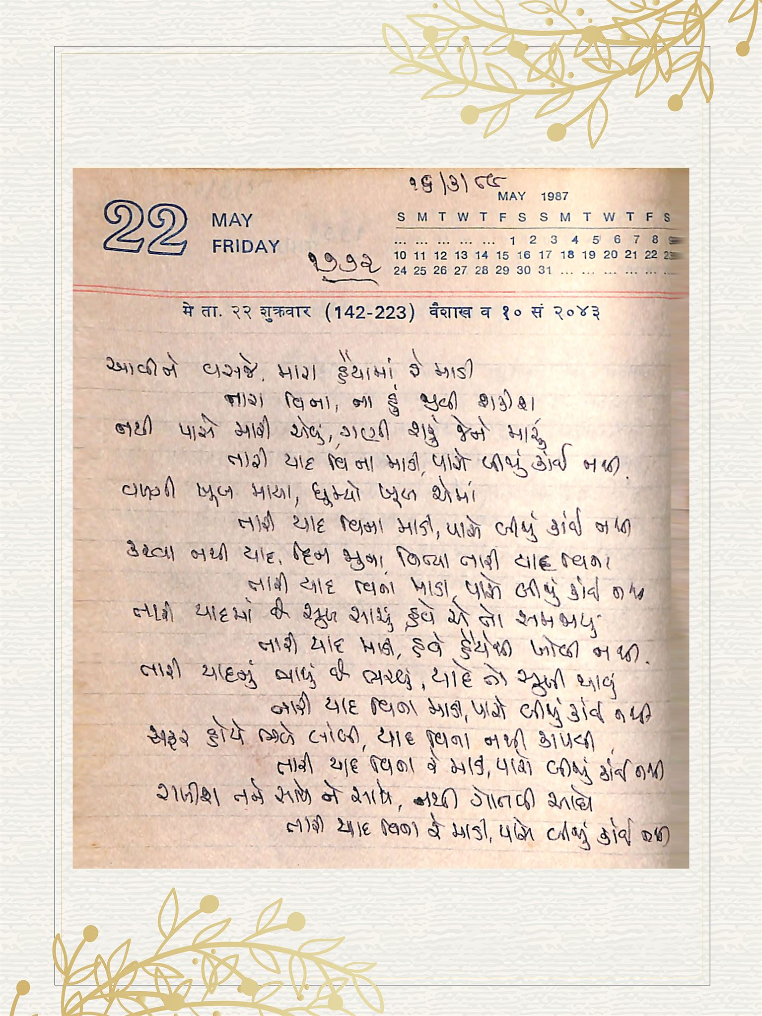 Gujarati Bhajan no. 1772 by Satguru Devendra Ghia - Kaka