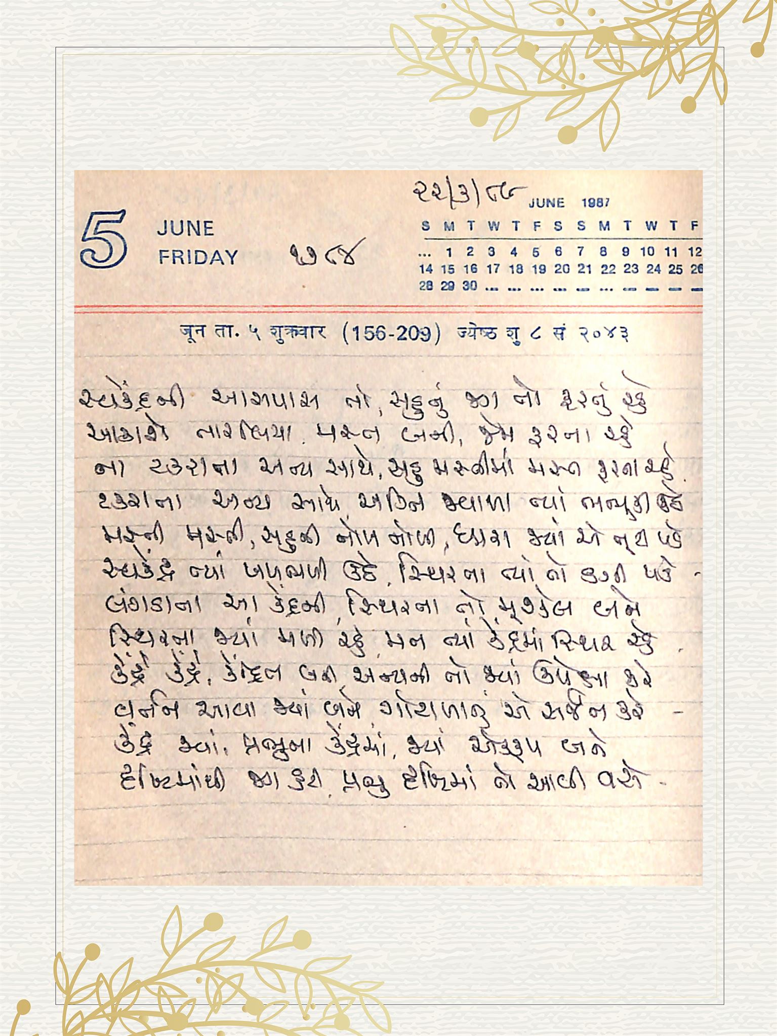 Gujarati Bhajan no. 1784 by Satguru Devendra Ghia - Kaka