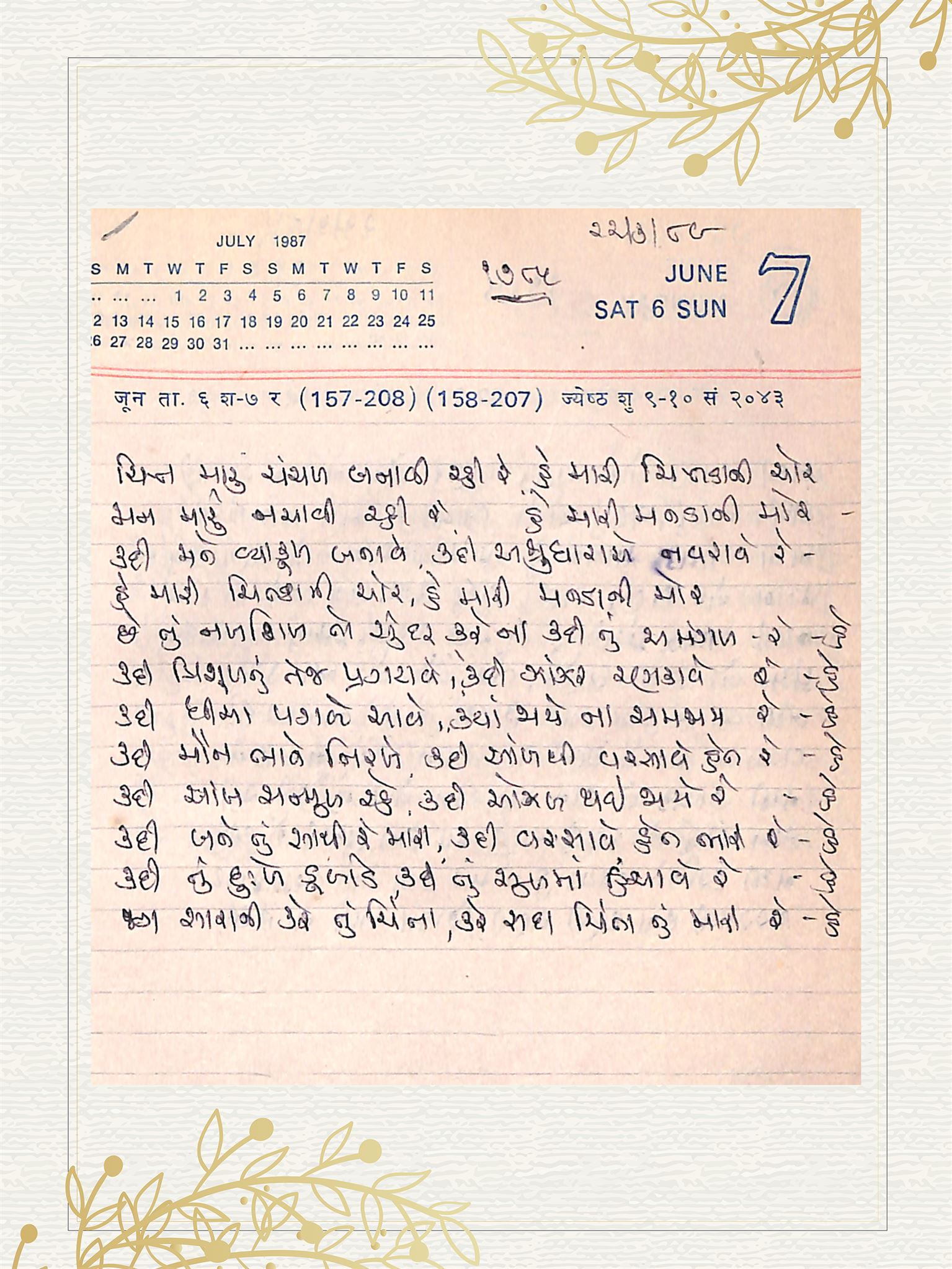 Gujarati Bhajan no. 1785 by Satguru Devendra Ghia - Kaka