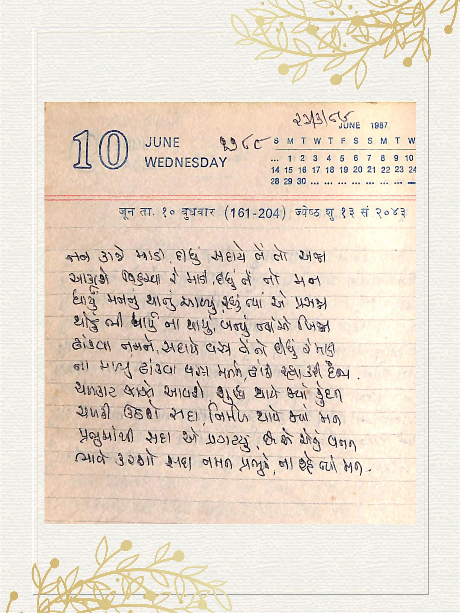 Gujarati Bhajan no. 1788 by Satguru Devendra Ghia - Kaka