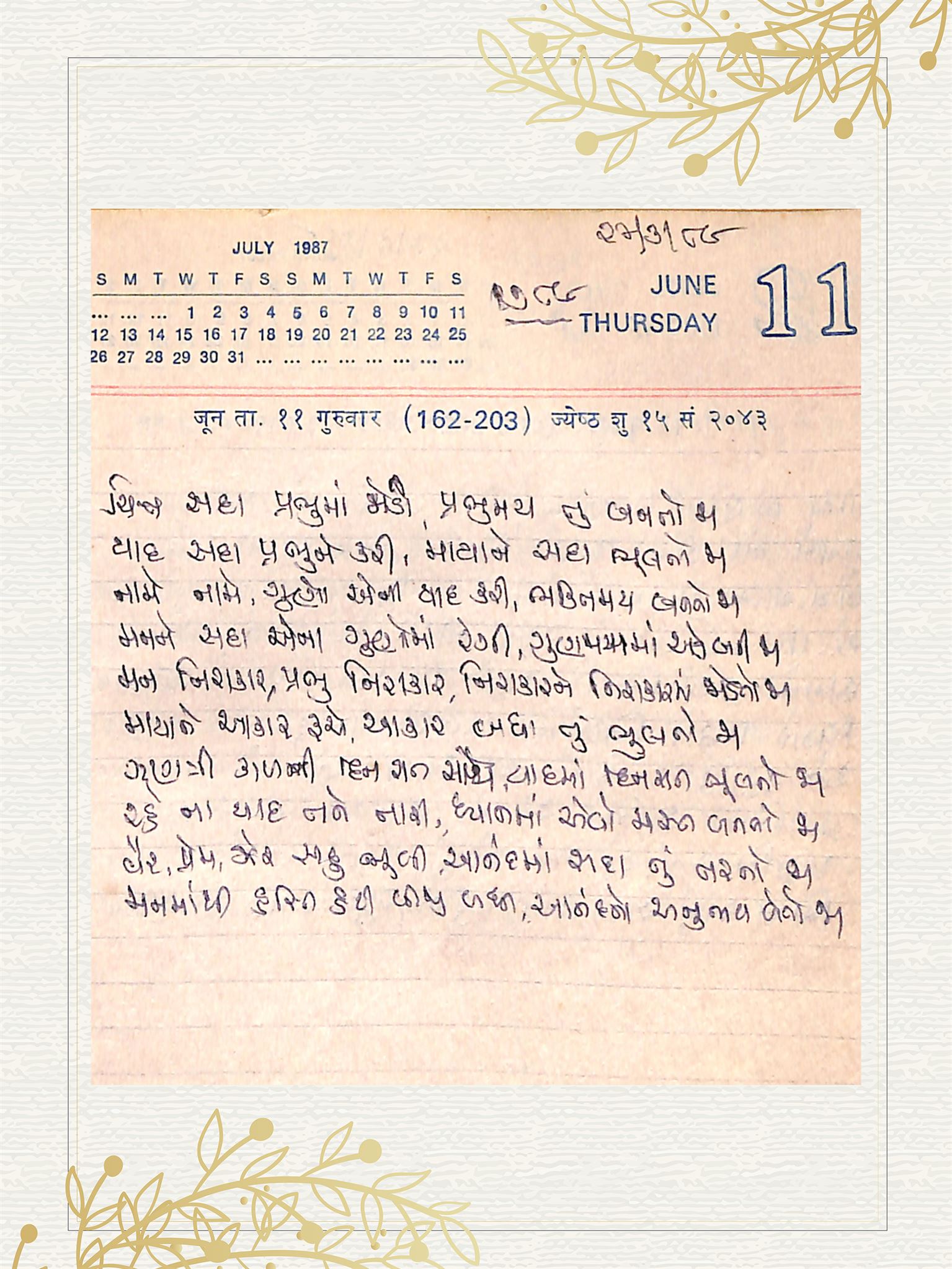 Gujarati Bhajan no. 1789 by Satguru Devendra Ghia - Kaka