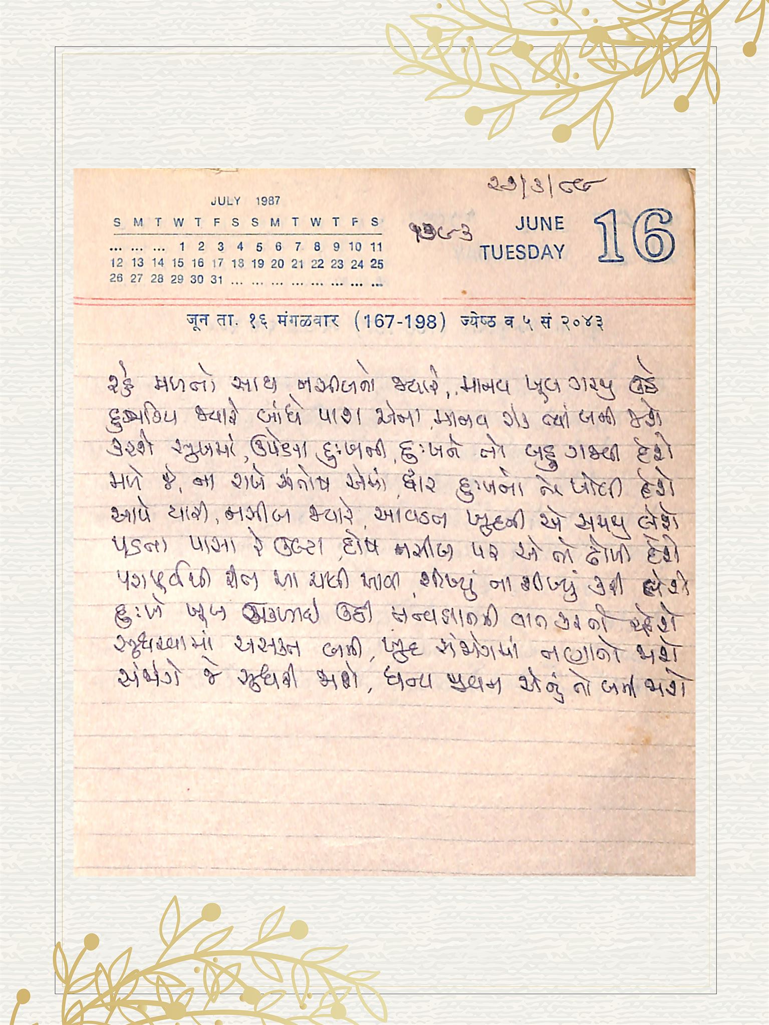 Gujarati Bhajan no. 1793 by Satguru Devendra Ghia - Kaka