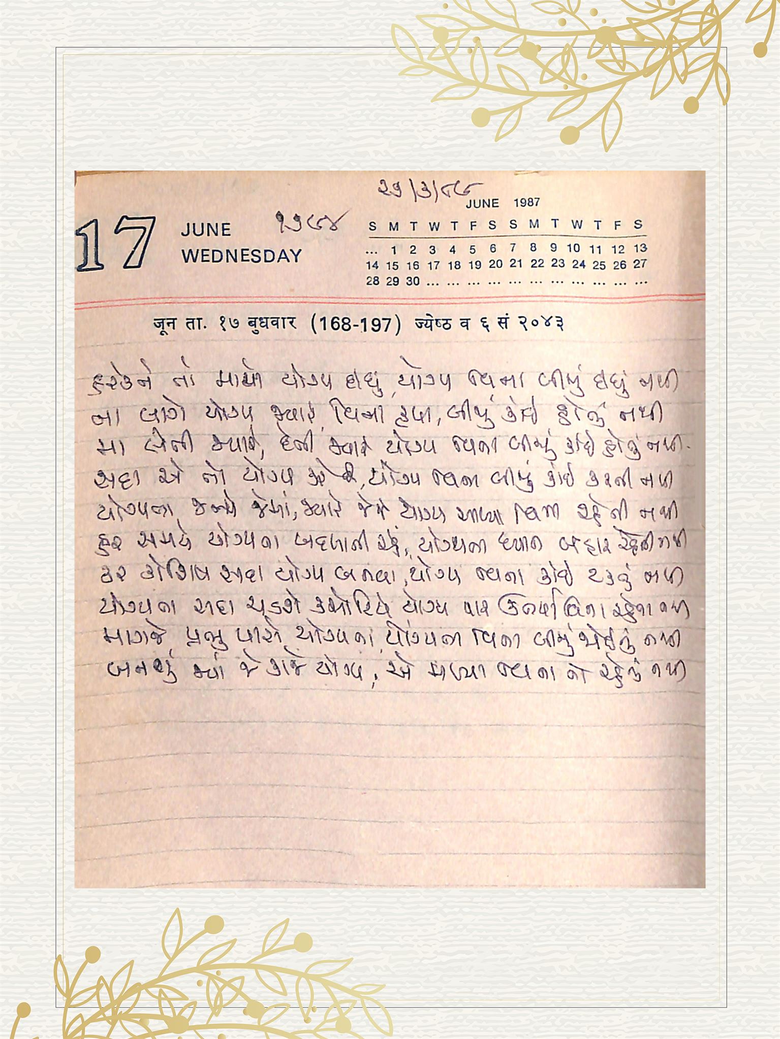 Gujarati Bhajan no. 1794 by Satguru Devendra Ghia - Kaka