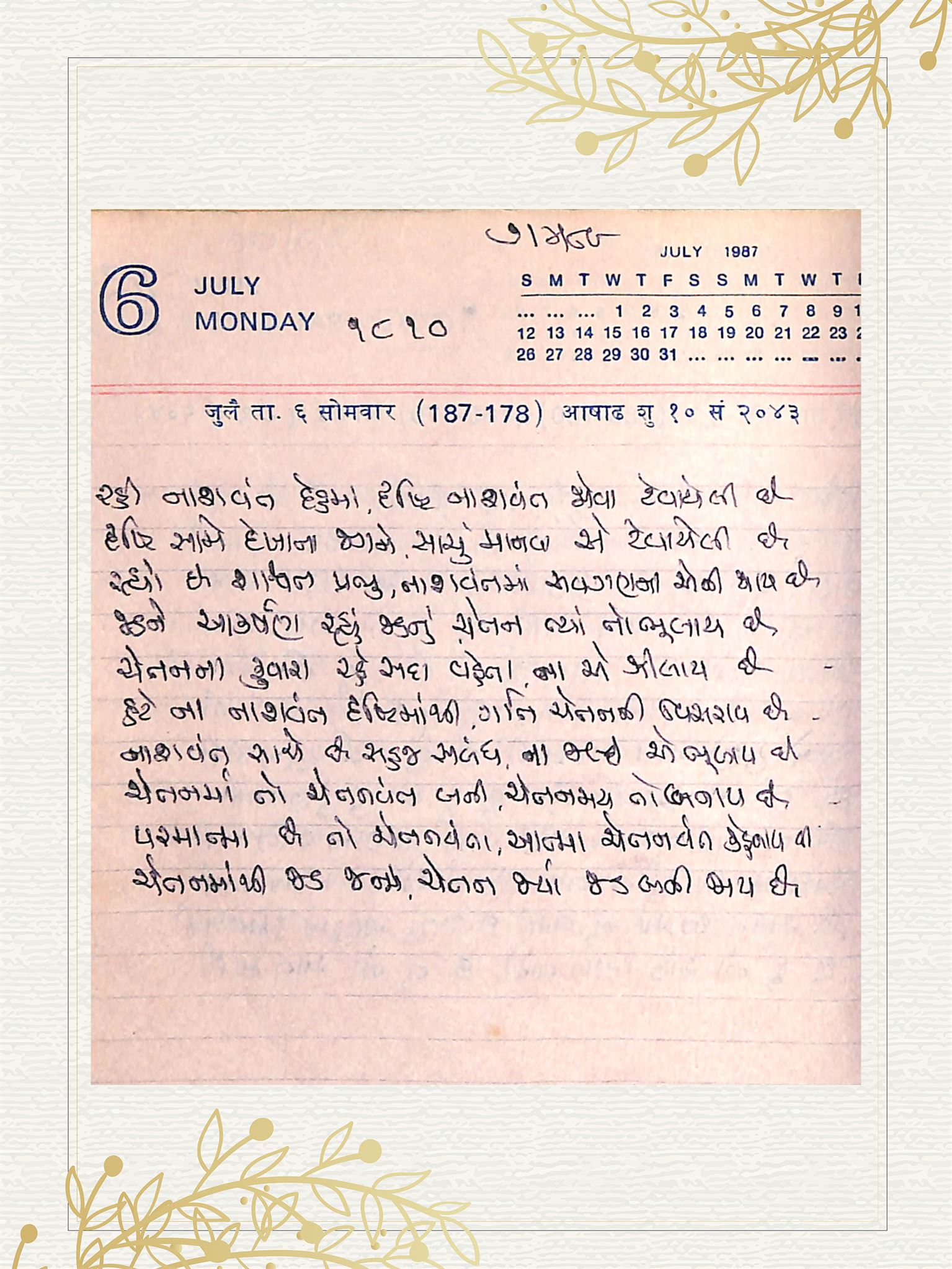 Gujarati Bhajan no. 1810 by Satguru Devendra Ghia - Kaka