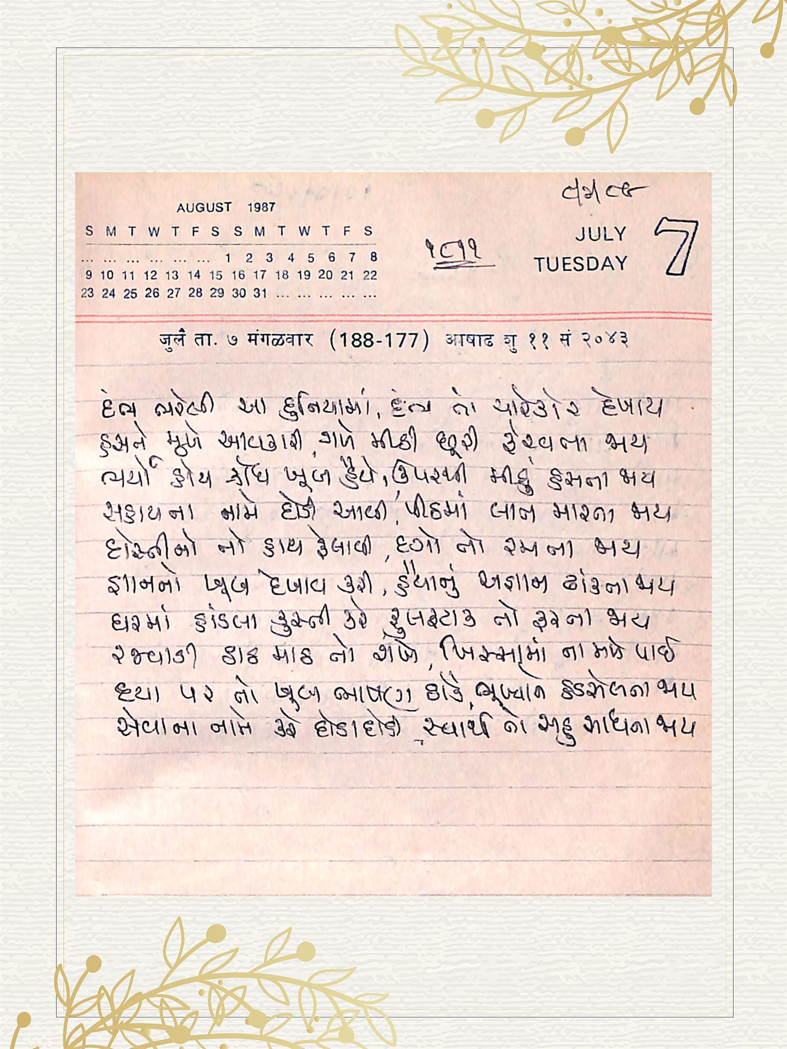 Gujarati Bhajan no. 1811 by Satguru Devendra Ghia - Kaka