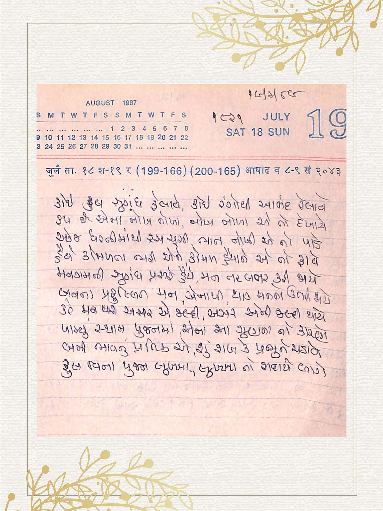 Gujarati Bhajan no. 1821 by Satguru Devendra Ghia - Kaka