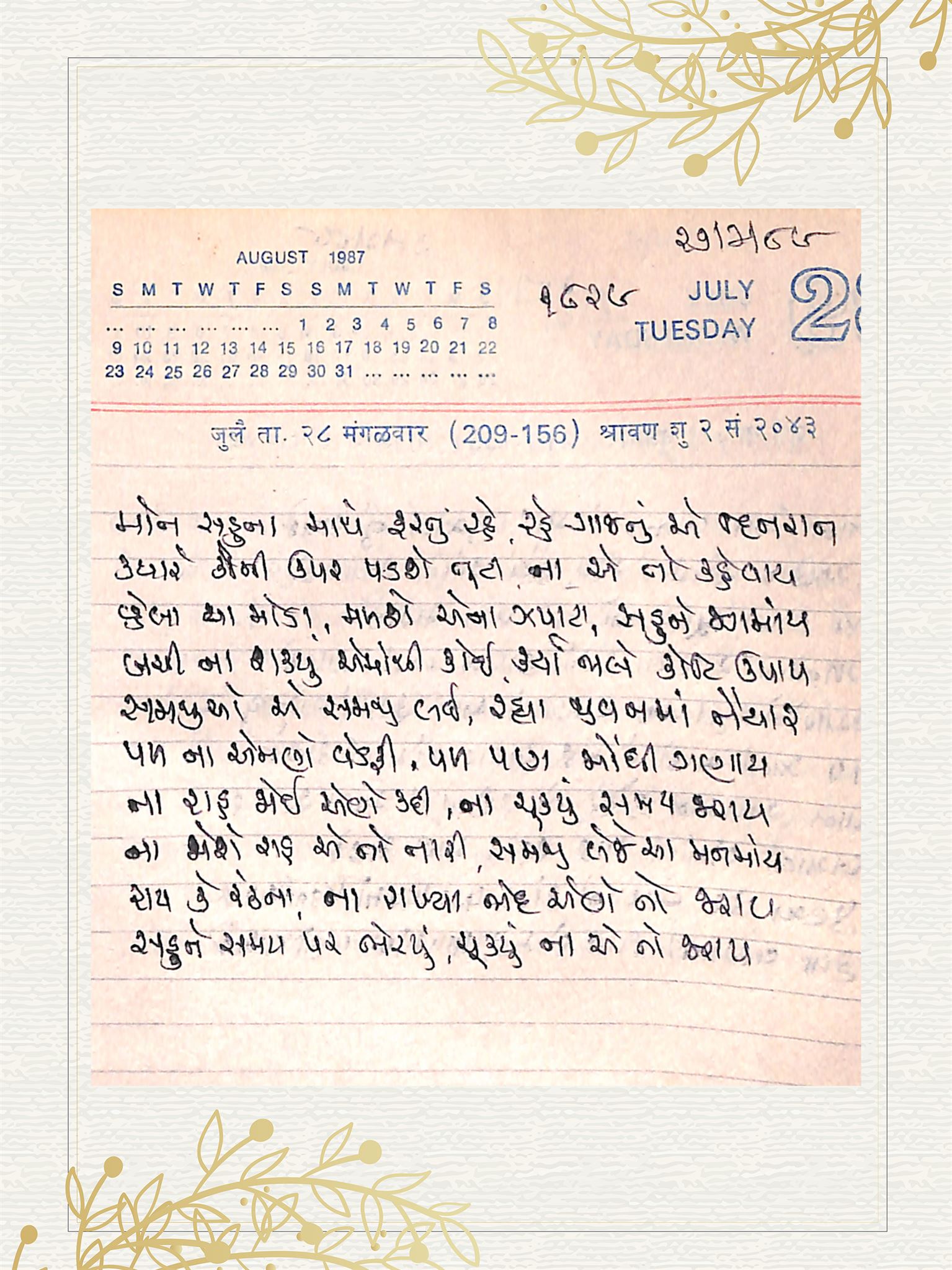 Gujarati Bhajan no. 1829 by Satguru Devendra Ghia - Kaka