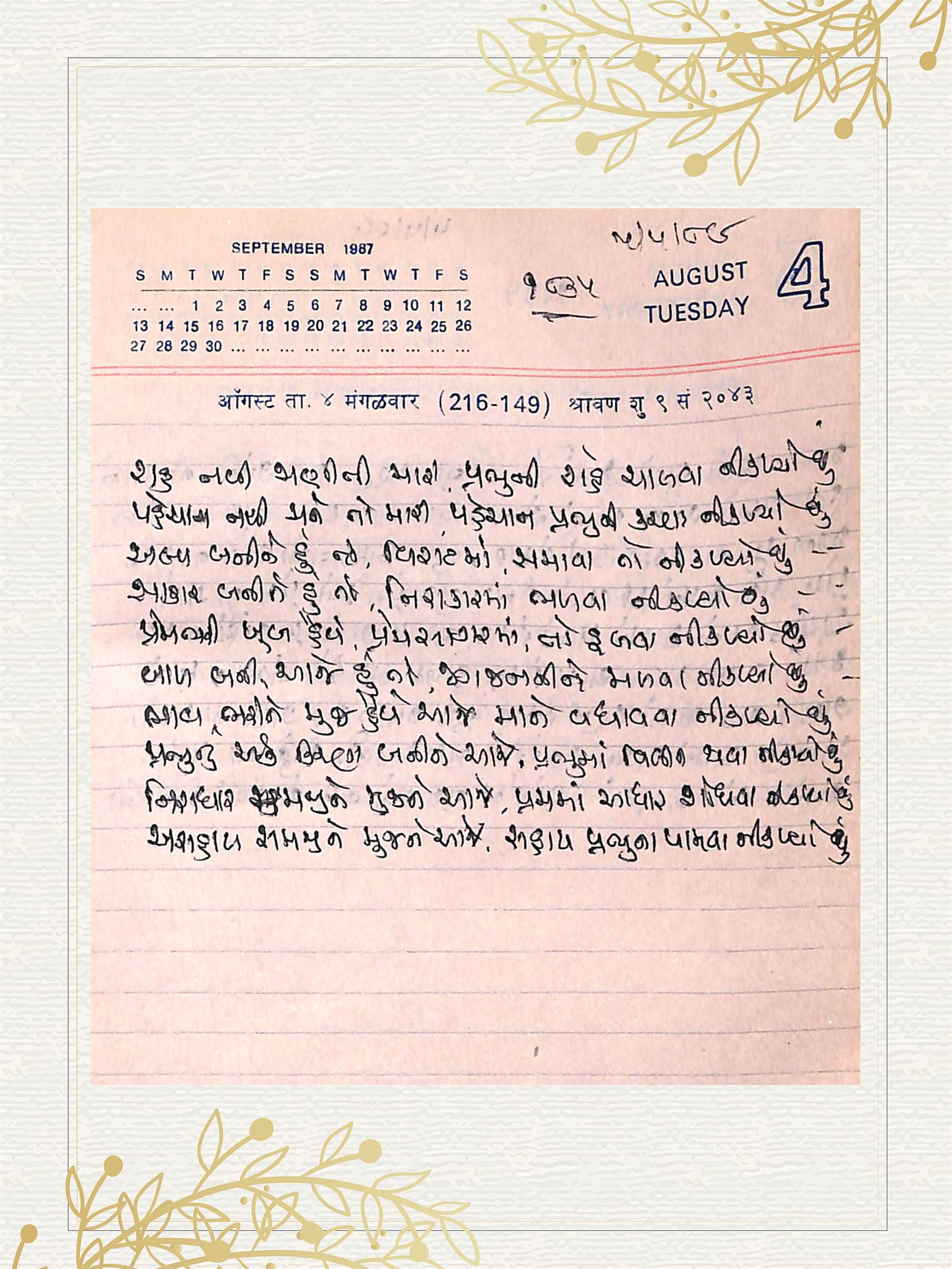 Gujarati Bhajan no. 1835 by Satguru Devendra Ghia - Kaka