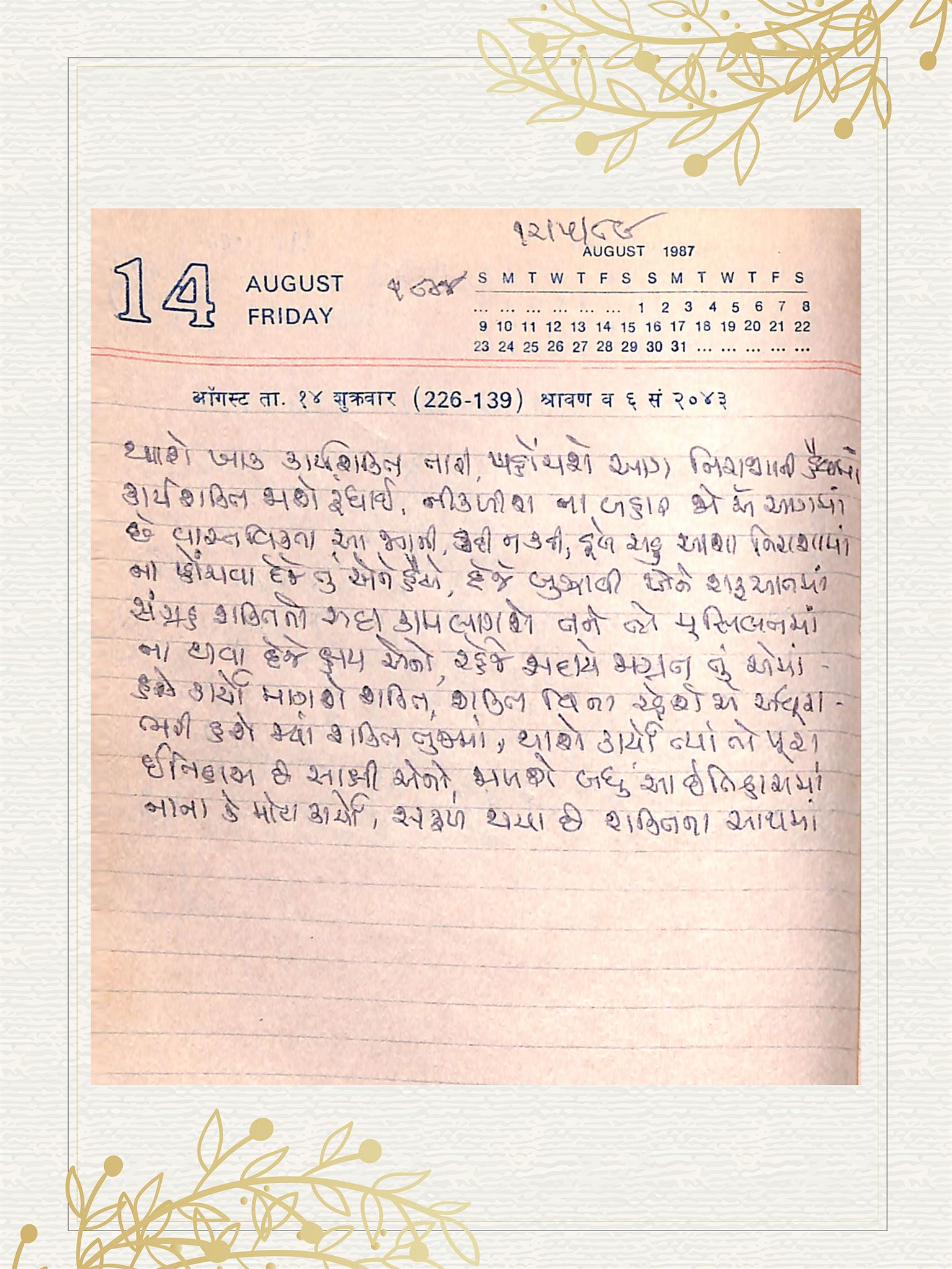 Gujarati Bhajan no. 1844 by Satguru Devendra Ghia - Kaka