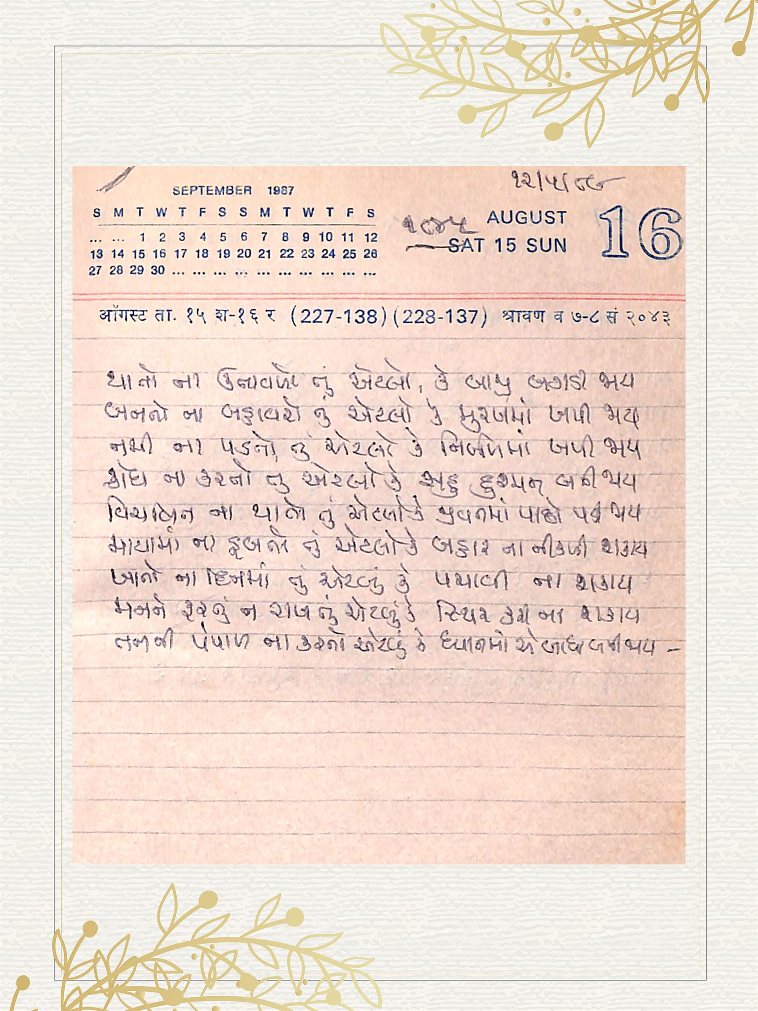 Gujarati Bhajan no. 1845 by Satguru Devendra Ghia - Kaka