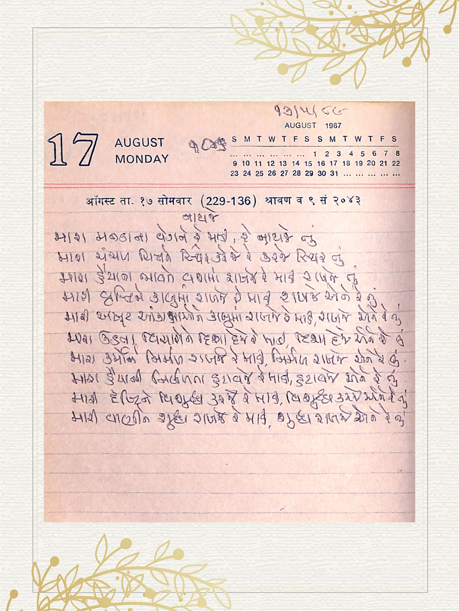 Gujarati Bhajan no. 1846 by Satguru Devendra Ghia - Kaka
