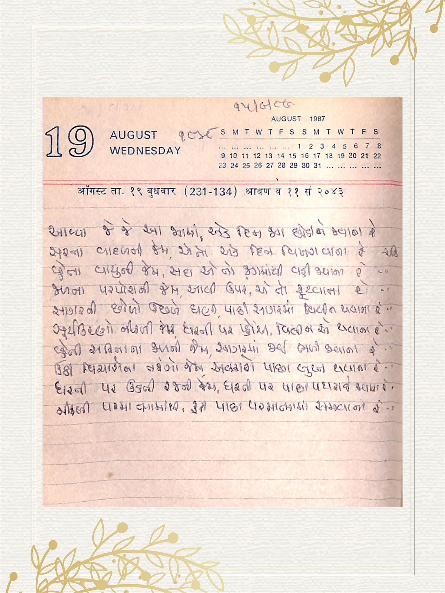 Gujarati Bhajan no. 1848 by Satguru Devendra Ghia - Kaka