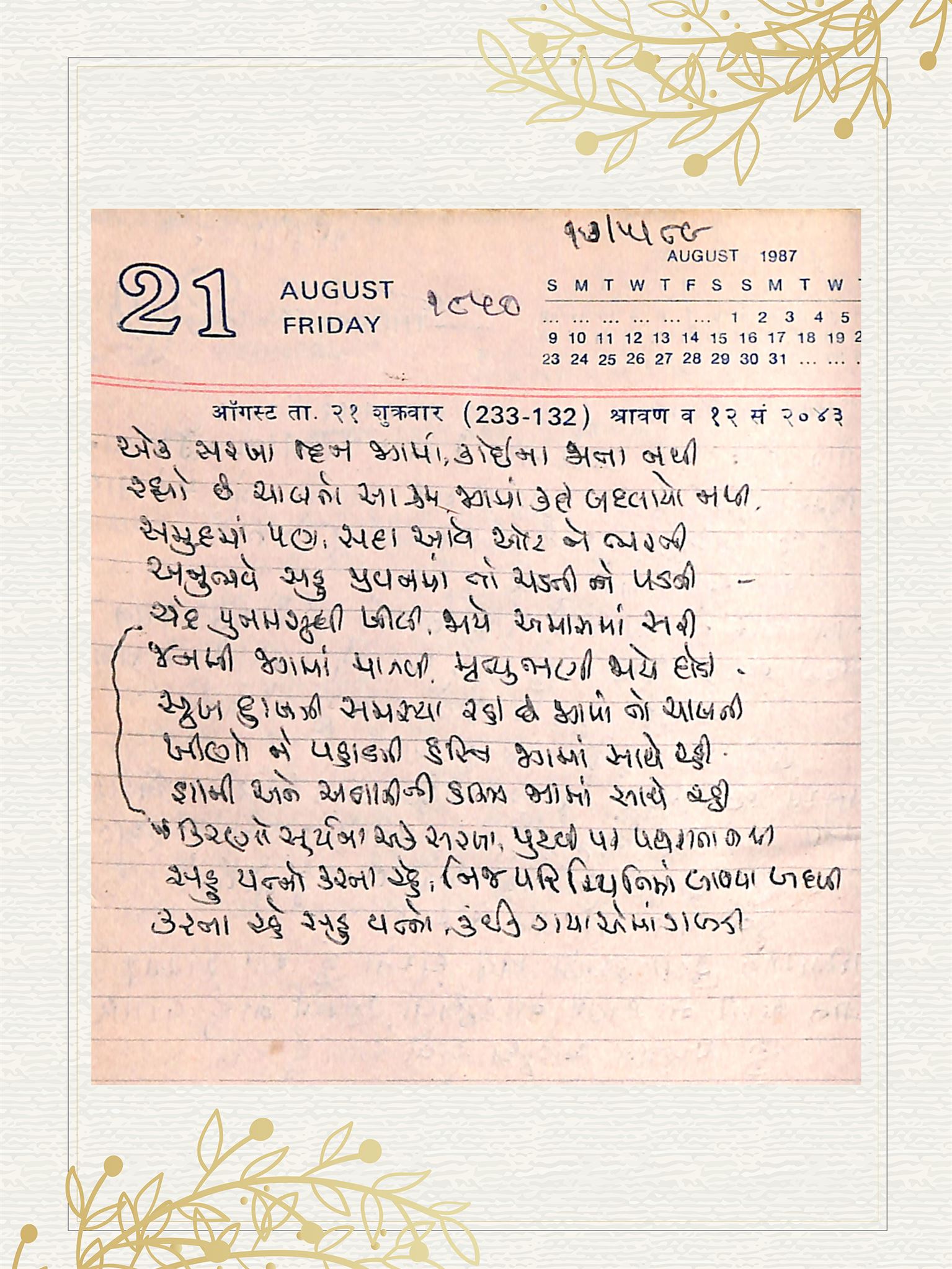 Gujarati Bhajan no. 1850 by Satguru Devendra Ghia - Kaka