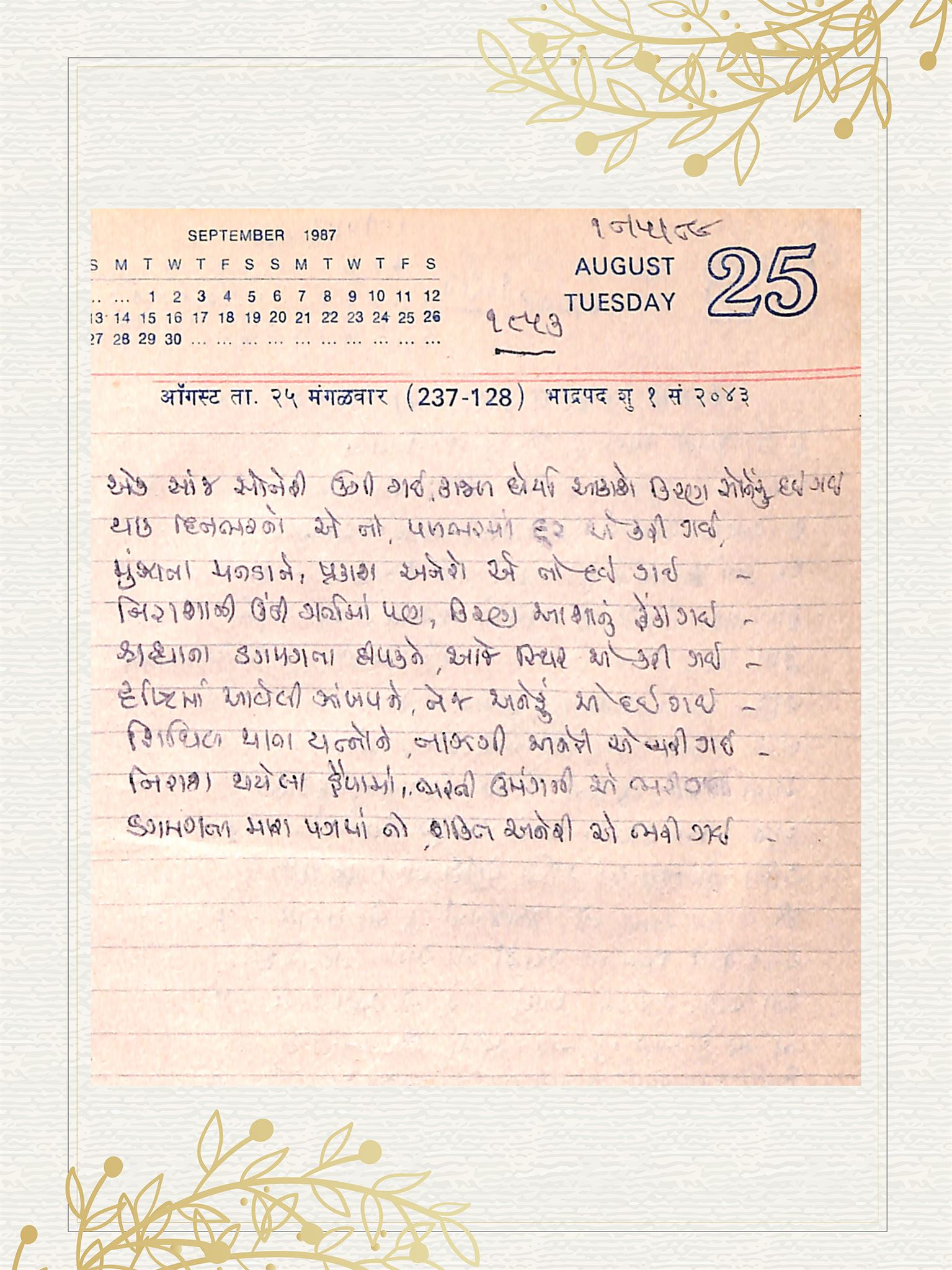 Gujarati Bhajan no. 1853 by Satguru Devendra Ghia - Kaka