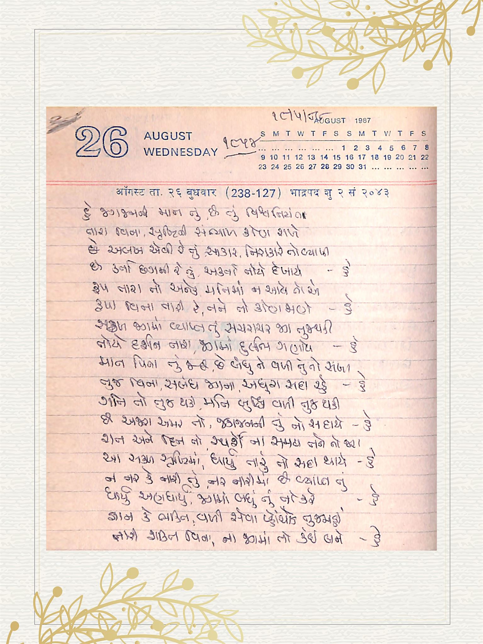 Gujarati Bhajan no. 1854 by Satguru Devendra Ghia - Kaka