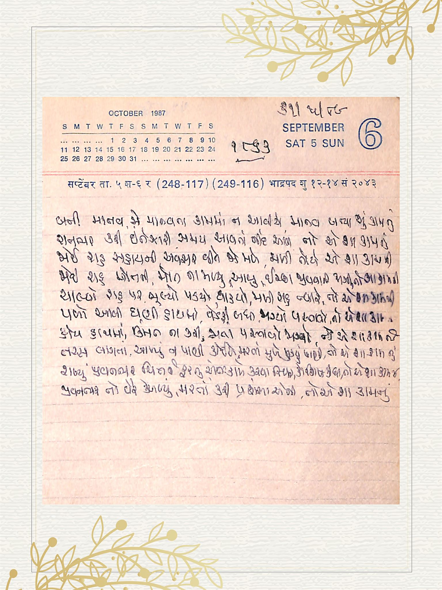 Gujarati Bhajan no. 1863 by Satguru Devendra Ghia - Kaka