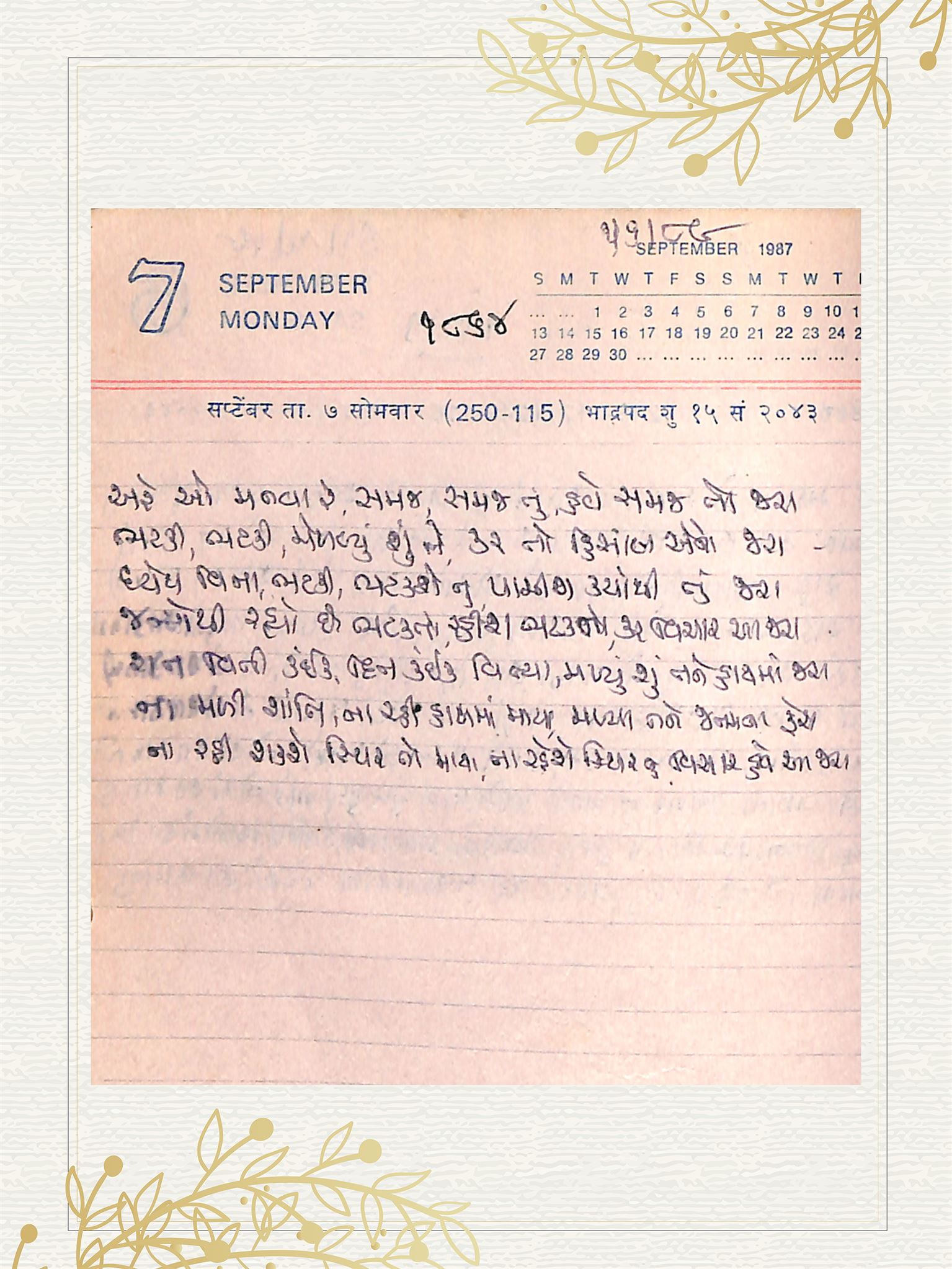 Gujarati Bhajan no. 1864 by Satguru Devendra Ghia - Kaka