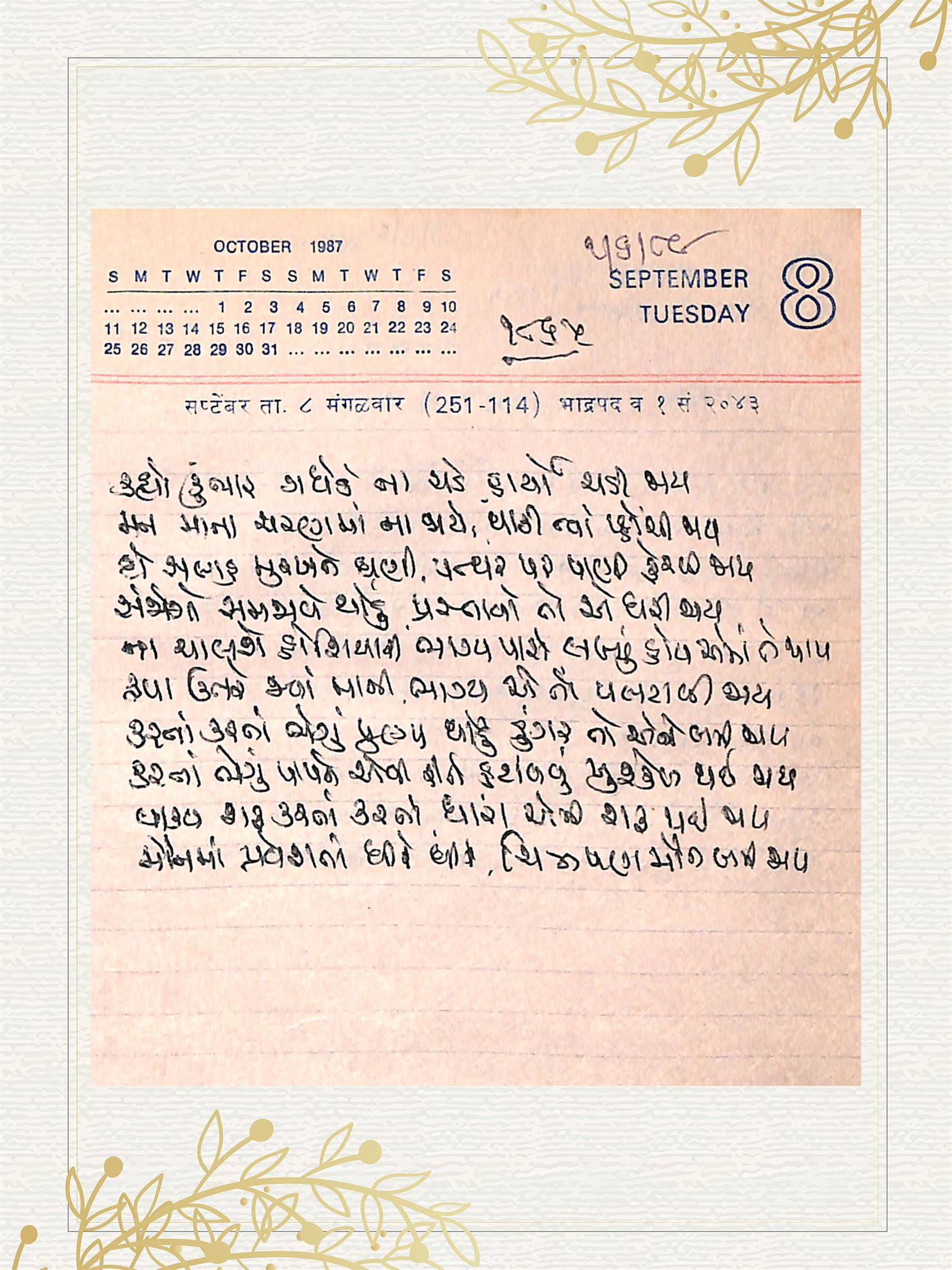 Gujarati Bhajan no. 1865 by Satguru Devendra Ghia - Kaka