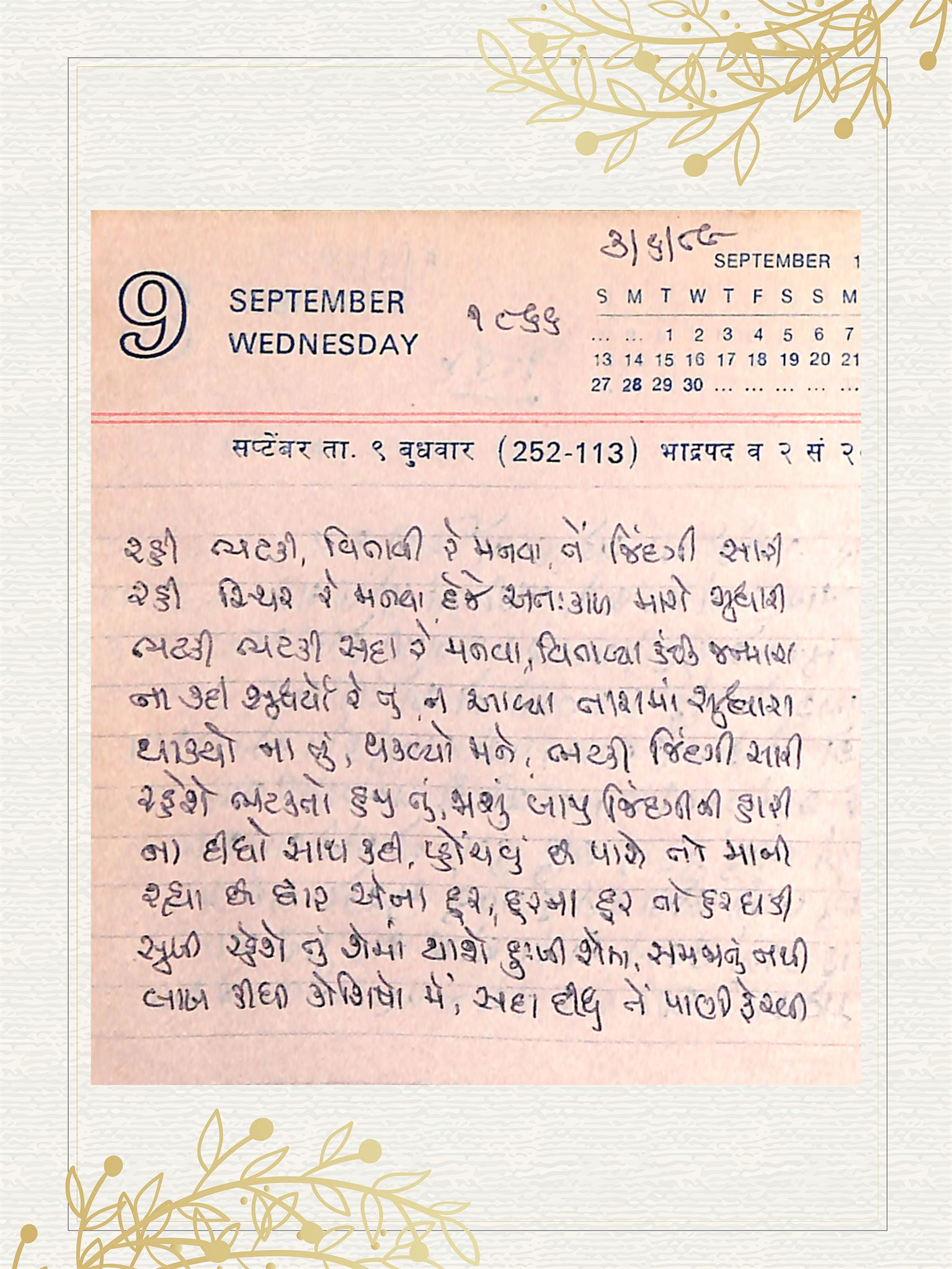 Gujarati Bhajan no. 1866 by Satguru Devendra Ghia - Kaka