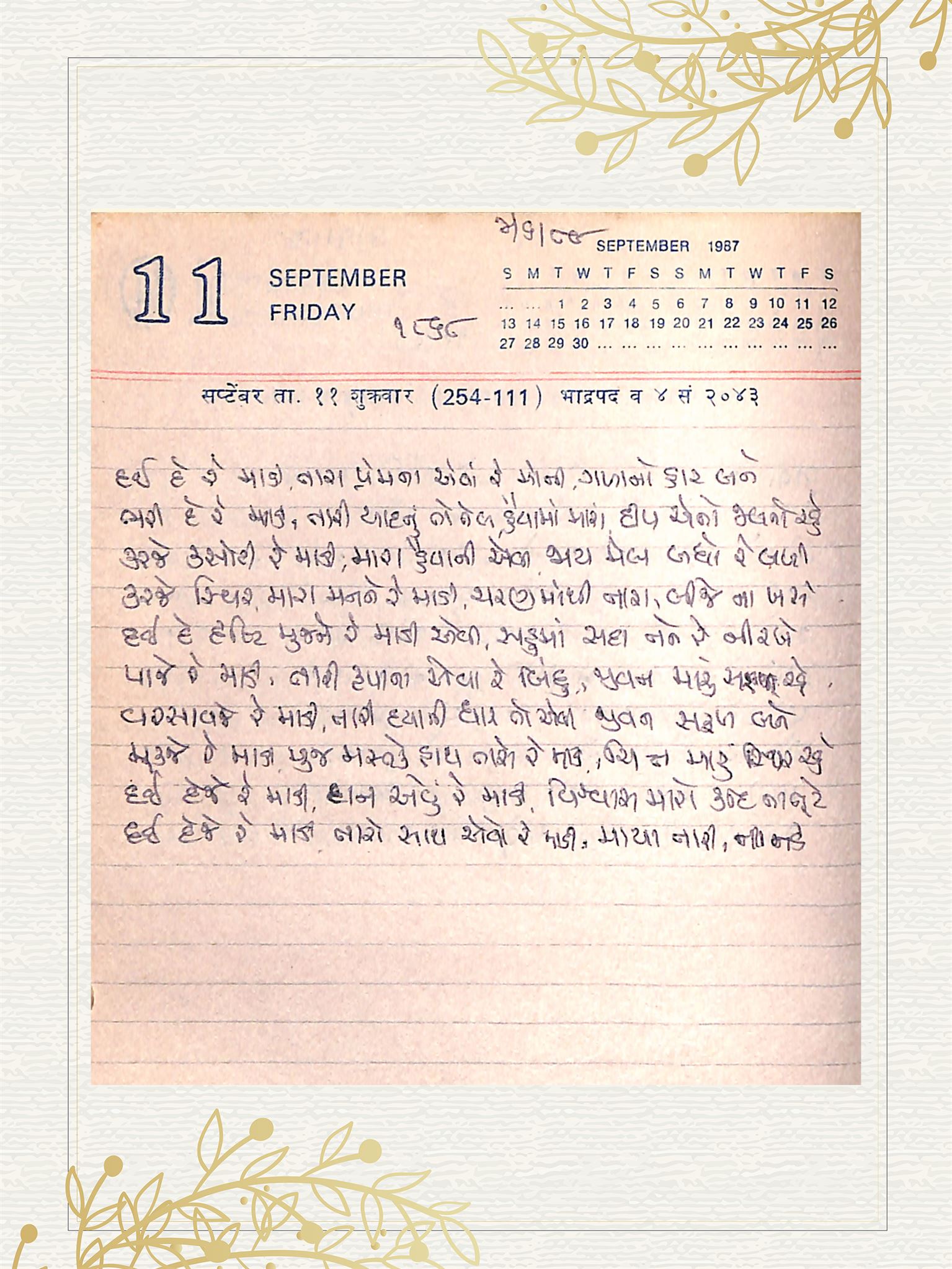 Gujarati Bhajan no. 1868 by Satguru Devendra Ghia - Kaka