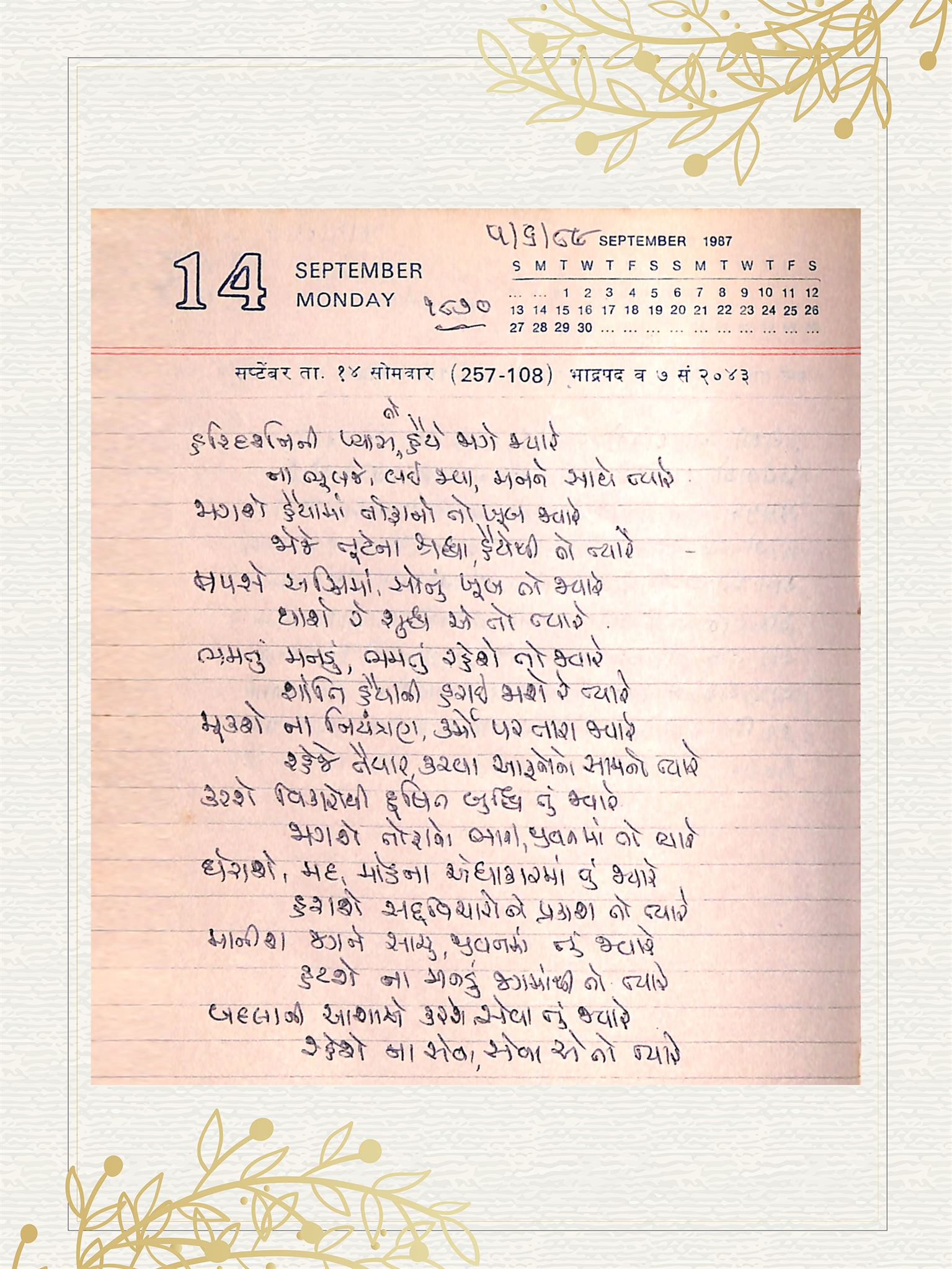 Gujarati Bhajan no. 1870 by Satguru Devendra Ghia - Kaka
