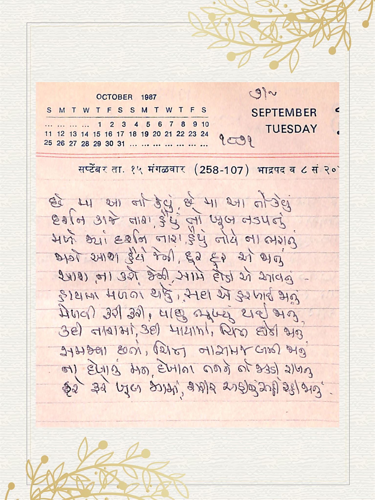 Gujarati Bhajan no. 1871 by Satguru Devendra Ghia - Kaka