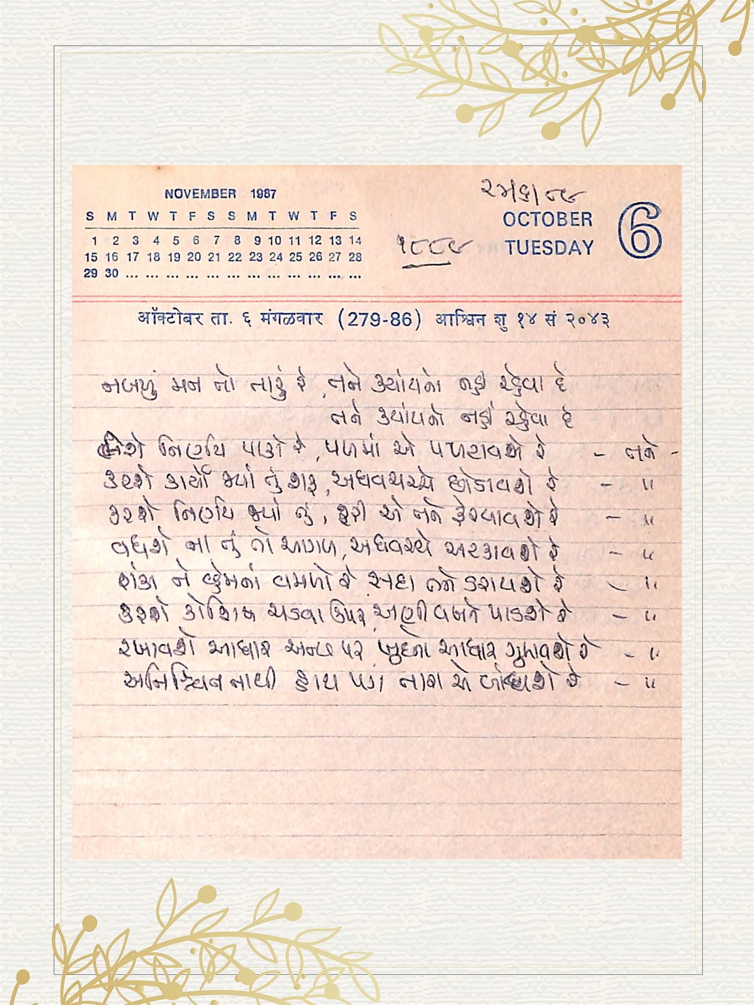 Gujarati Bhajan no. 1889 by Satguru Devendra Ghia - Kaka